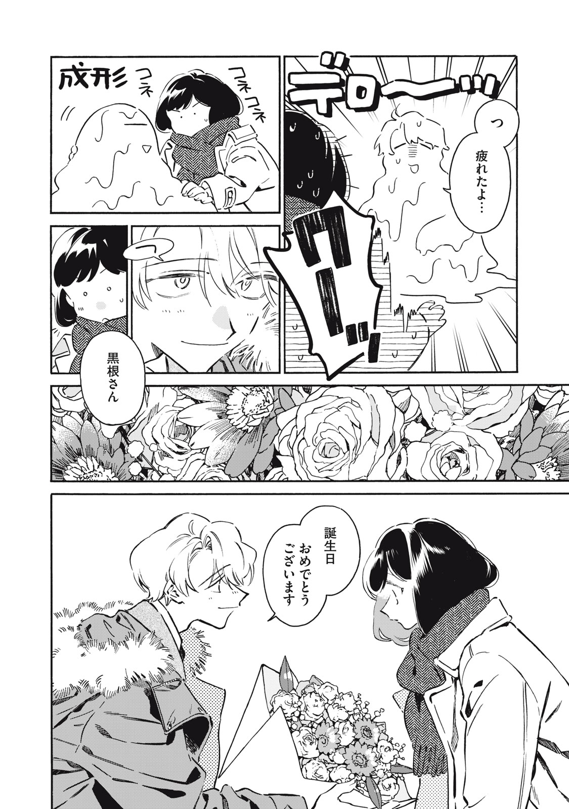 Kurone-san wa Nyaa to Nakanai - Chapter 15 - Page 16