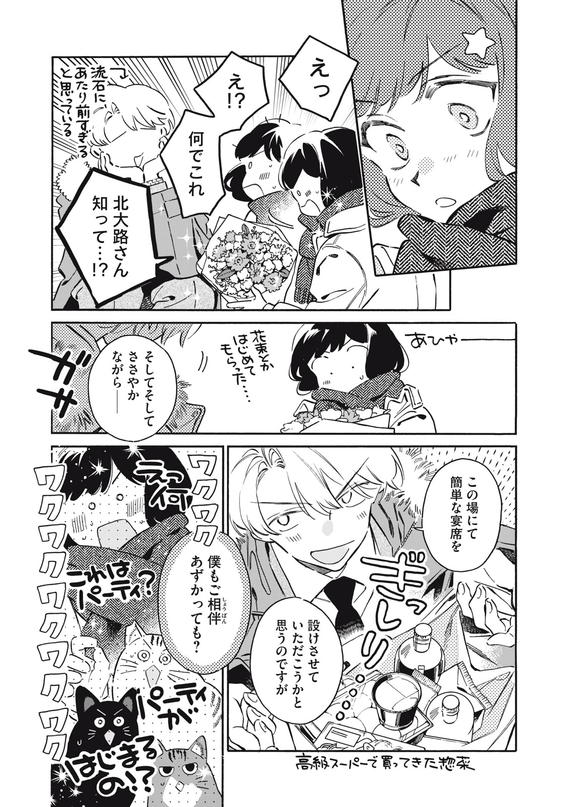 Kurone-san wa Nyaa to Nakanai - Chapter 15 - Page 17