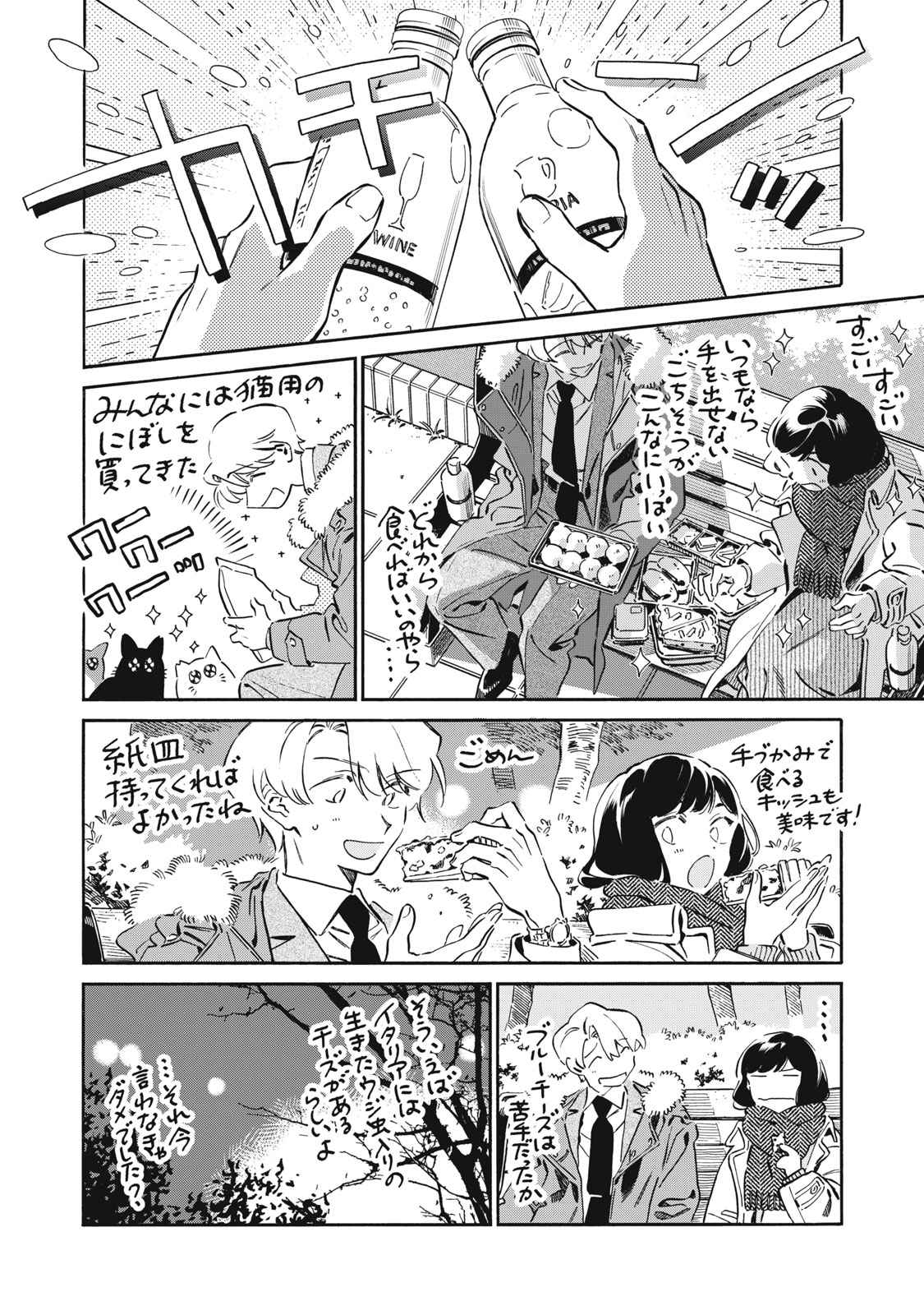 Kurone-san wa Nyaa to Nakanai - Chapter 15 - Page 18