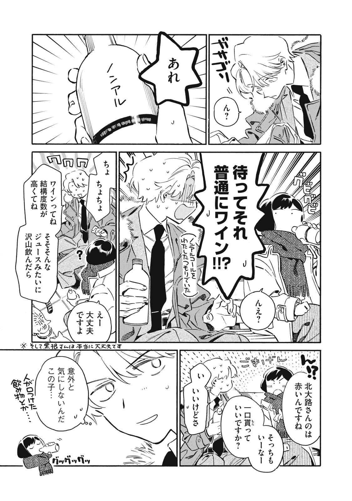 Kurone-san wa Nyaa to Nakanai - Chapter 15 - Page 19