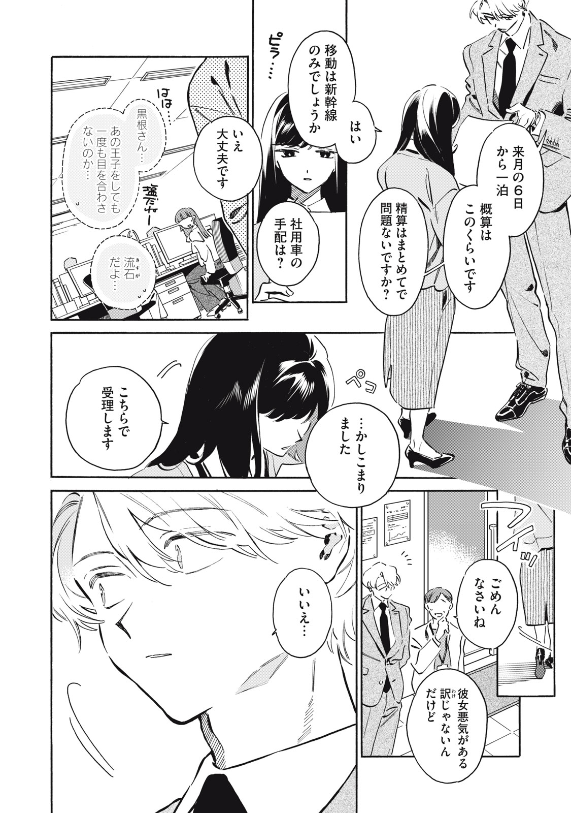 Kurone-san wa Nyaa to Nakanai - Chapter 15 - Page 2