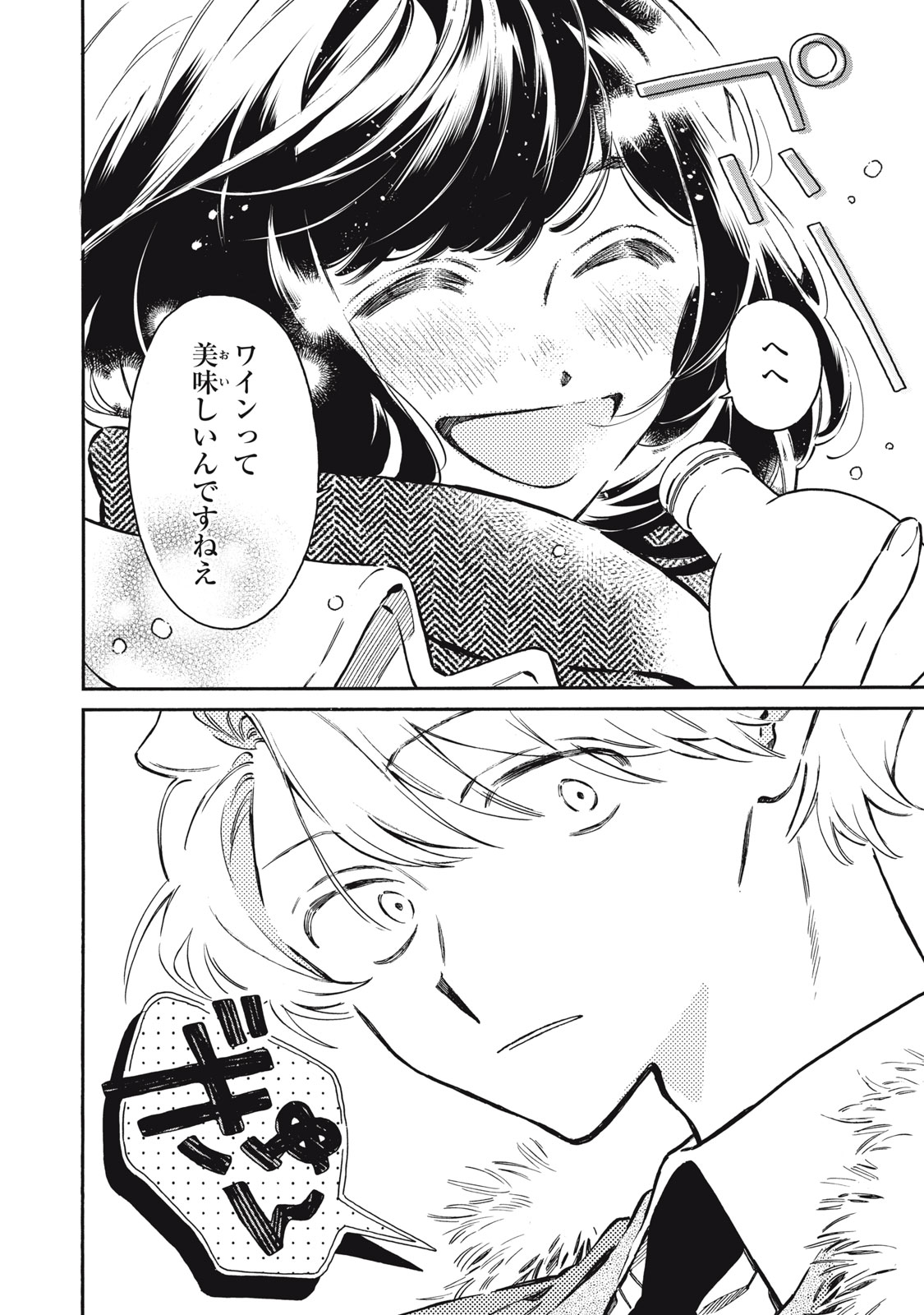 Kurone-san wa Nyaa to Nakanai - Chapter 15 - Page 20