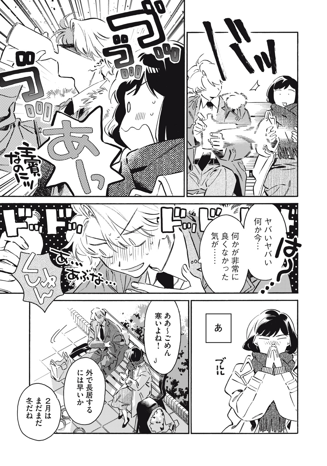 Kurone-san wa Nyaa to Nakanai - Chapter 15 - Page 21