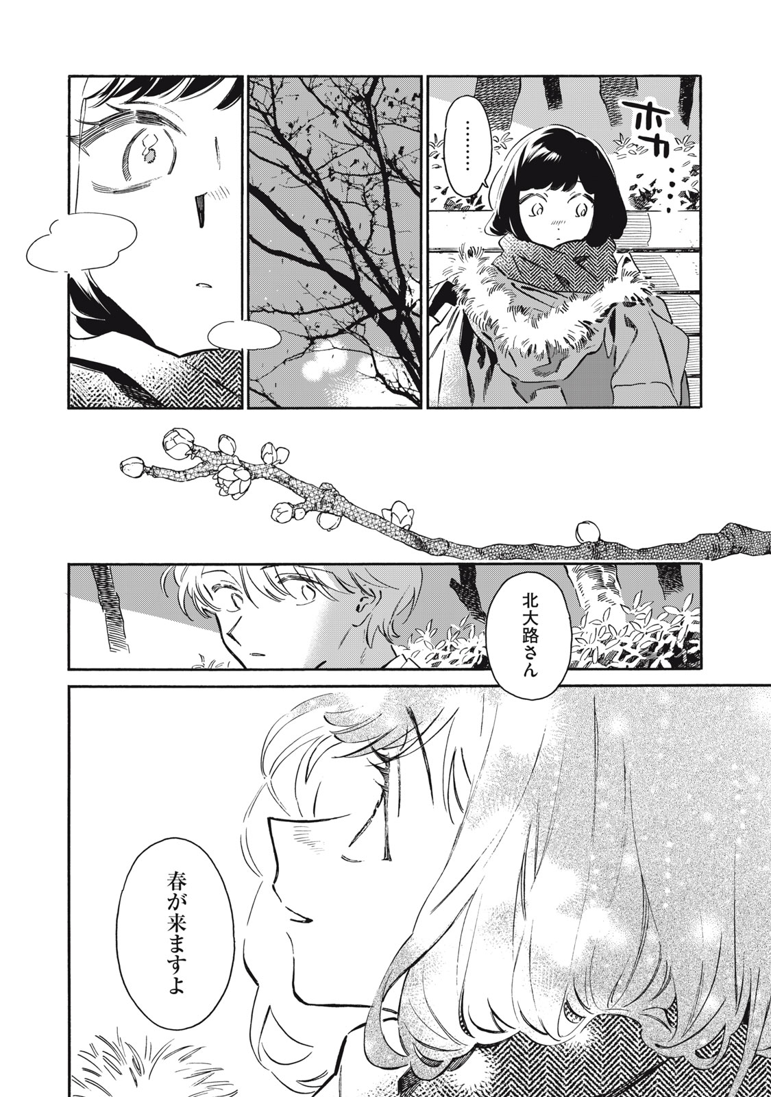 Kurone-san wa Nyaa to Nakanai - Chapter 15 - Page 22