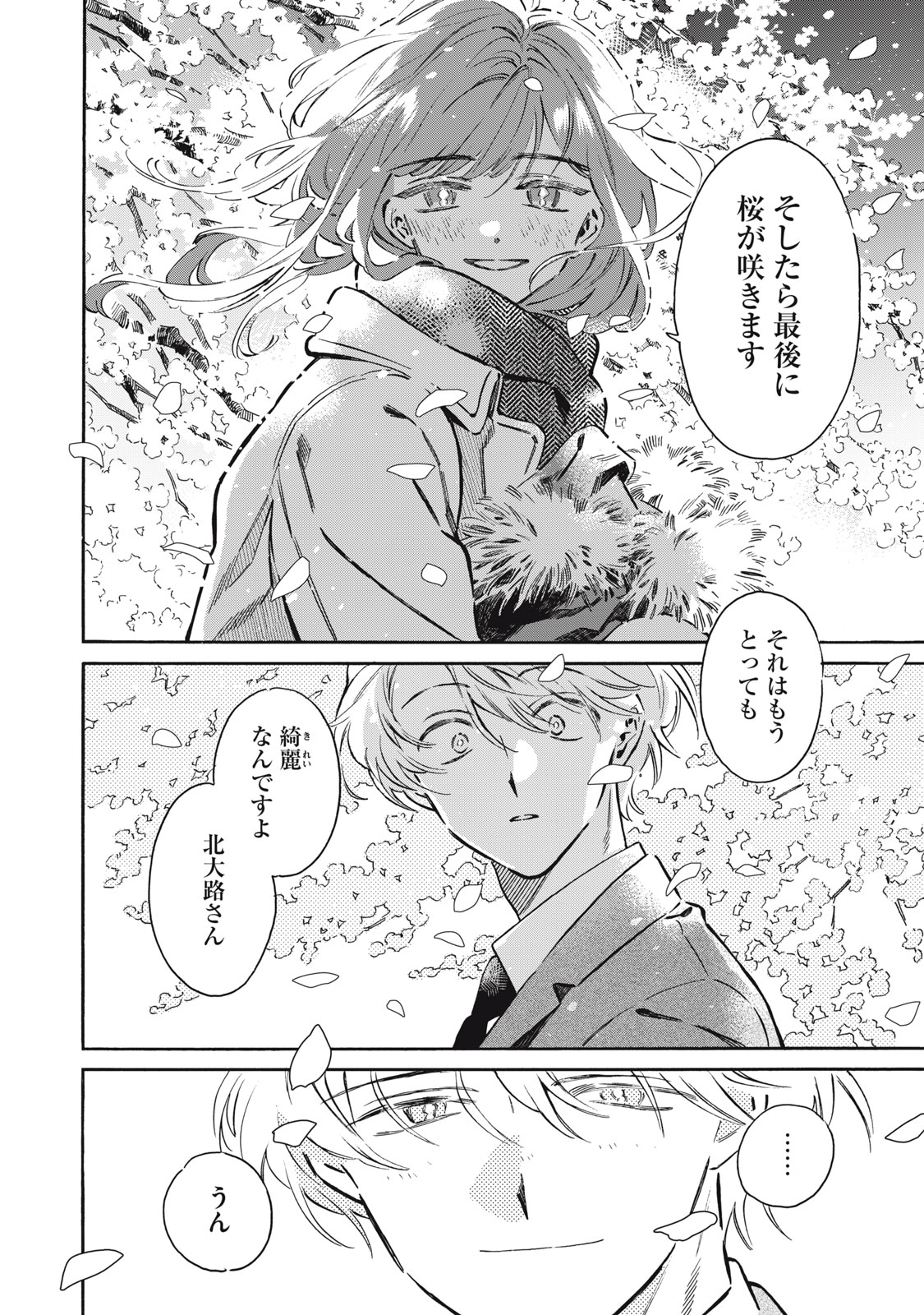 Kurone-san wa Nyaa to Nakanai - Chapter 15 - Page 24