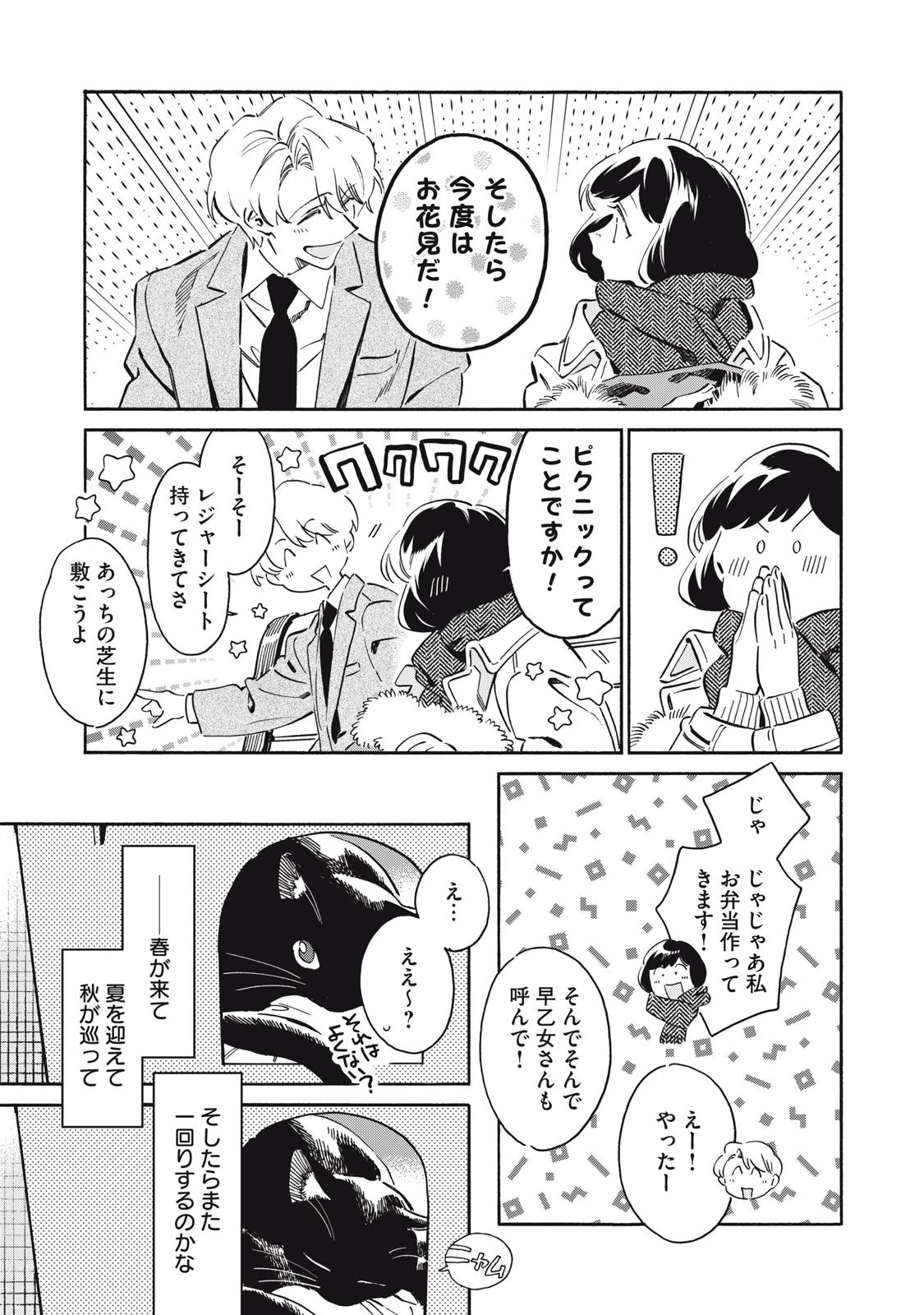 Kurone-san wa Nyaa to Nakanai - Chapter 15 - Page 25