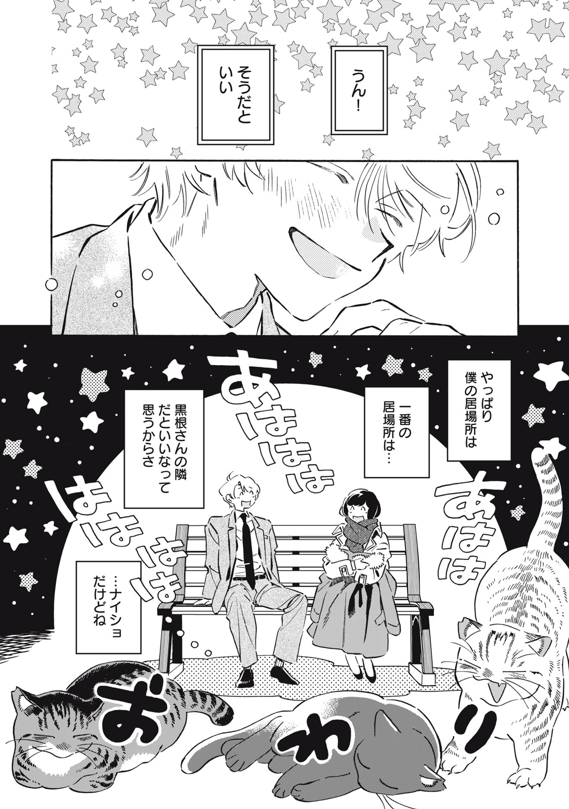 Kurone-san wa Nyaa to Nakanai - Chapter 15 - Page 26