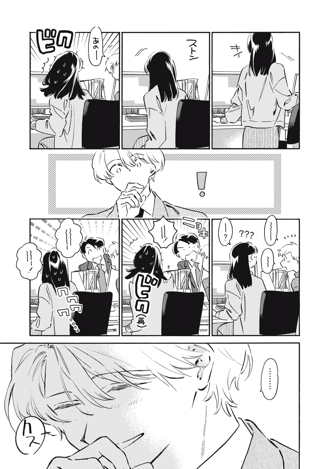 Kurone-san wa Nyaa to Nakanai - Chapter 15 - Page 3