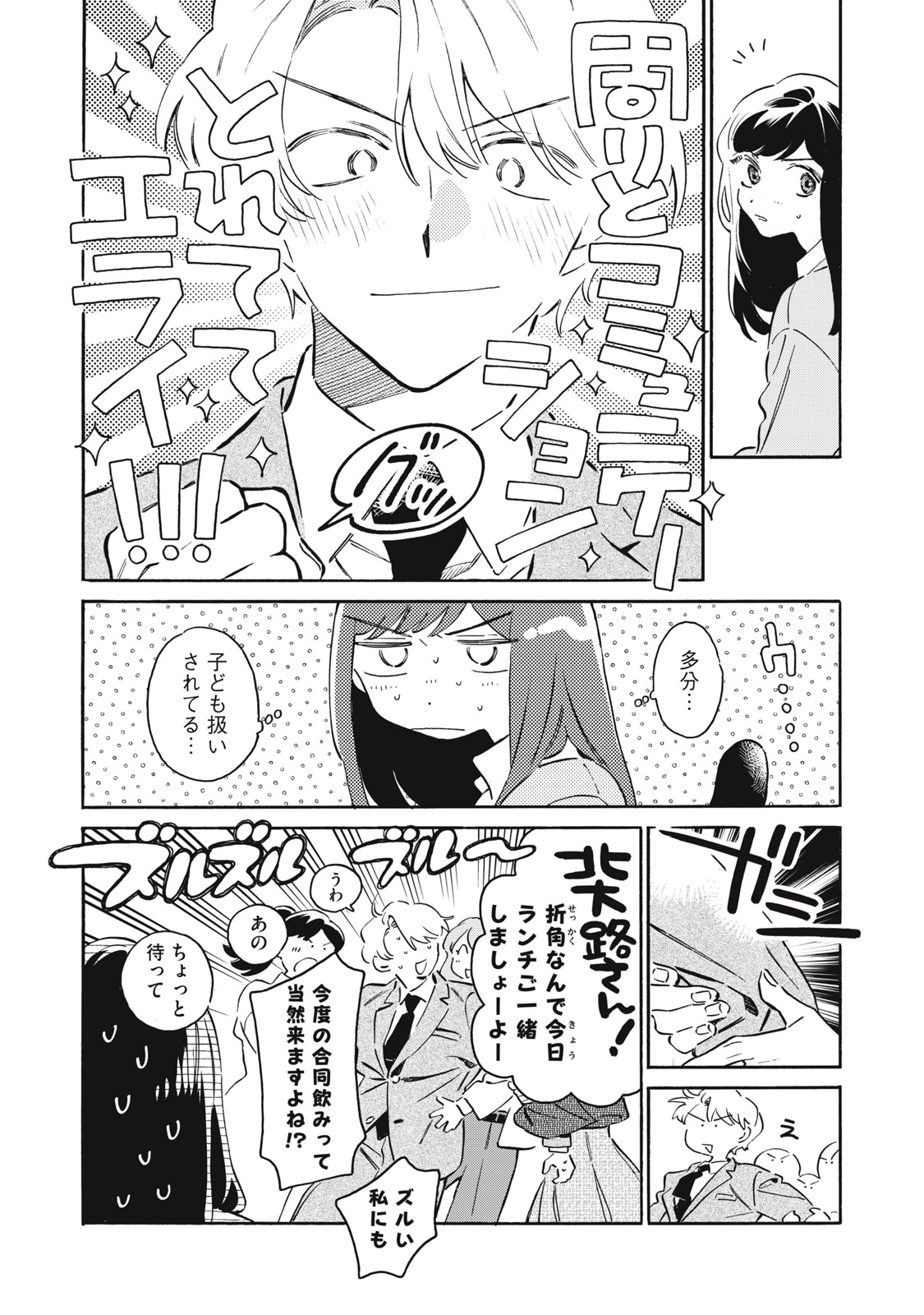 Kurone-san wa Nyaa to Nakanai - Chapter 15 - Page 4