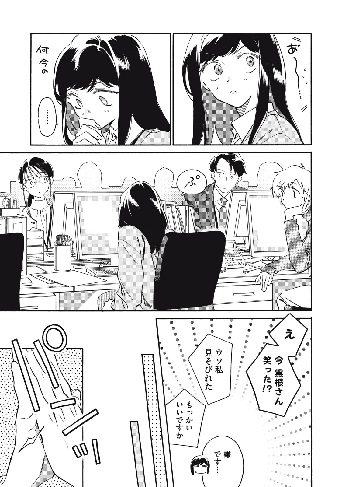 Kurone-san wa Nyaa to Nakanai - Chapter 15 - Page 5