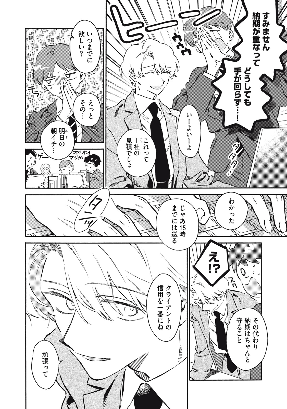 Kurone-san wa Nyaa to Nakanai - Chapter 15 - Page 6