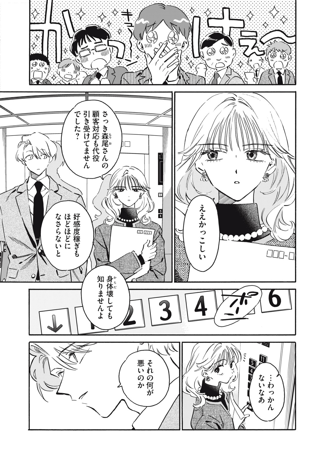 Kurone-san wa Nyaa to Nakanai - Chapter 15 - Page 7