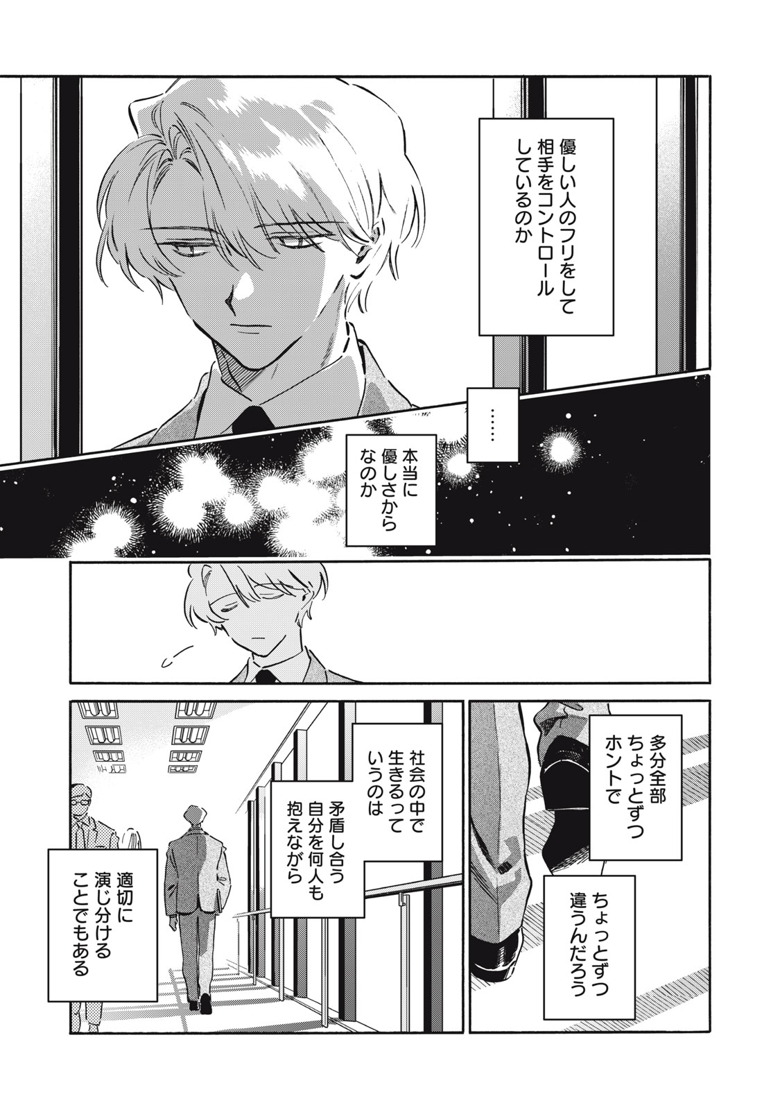 Kurone-san wa Nyaa to Nakanai - Chapter 15 - Page 9