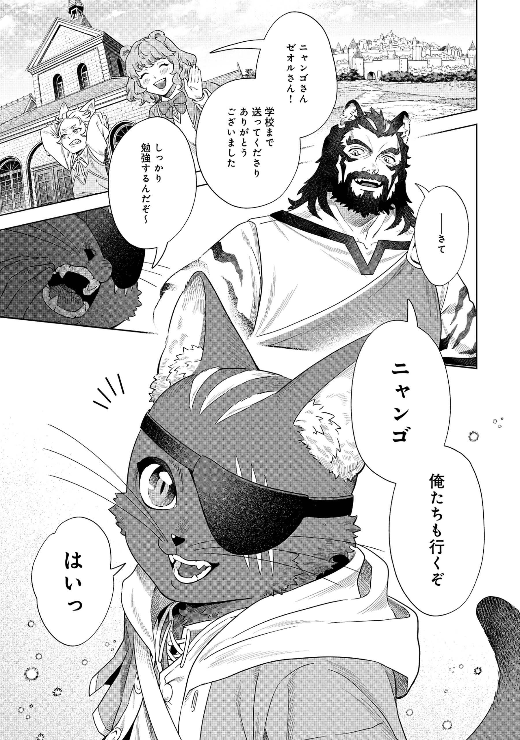 Kuroneko Nyango no Boken Reboot - Chapter 1 - Page 1