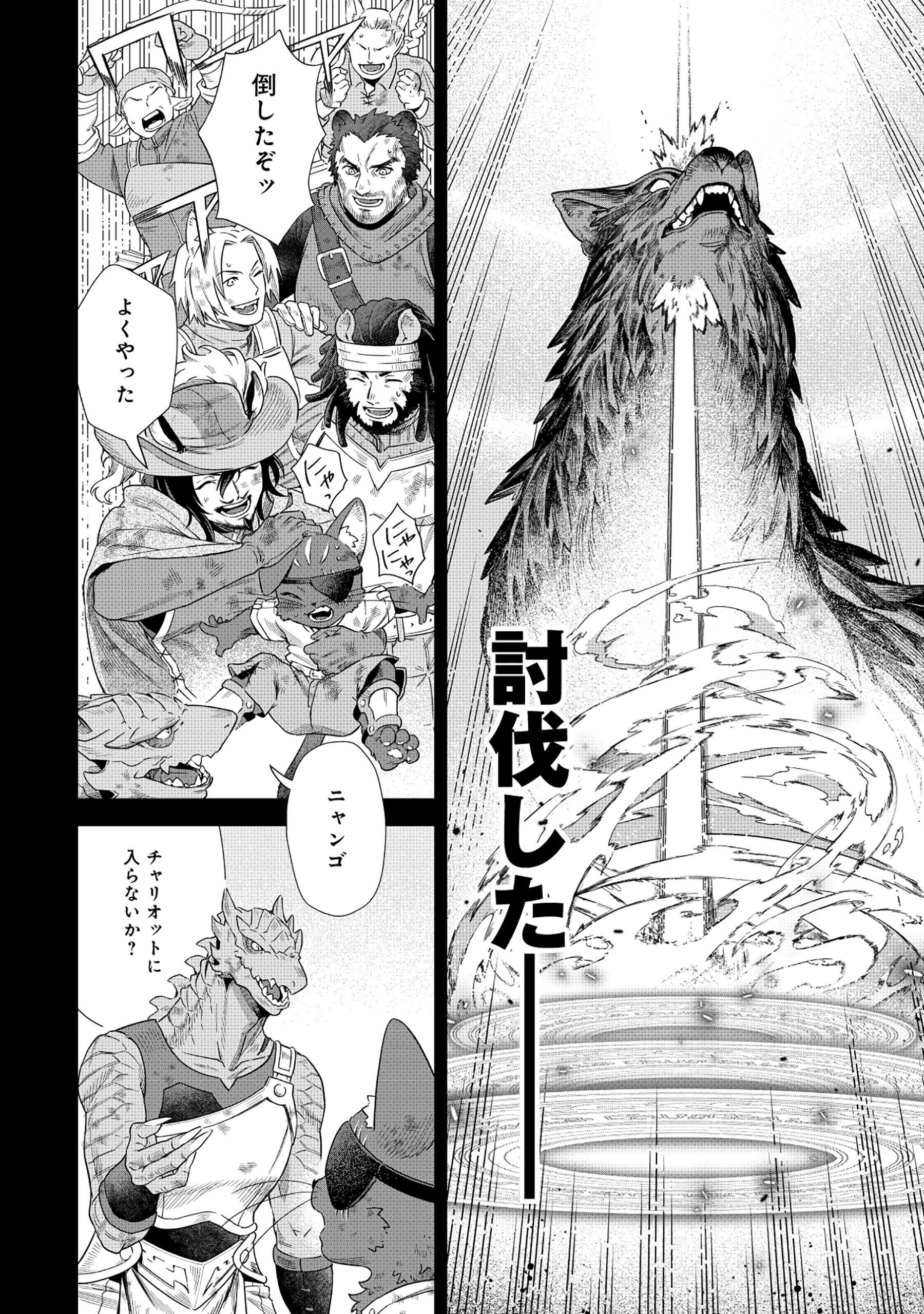 Kuroneko Nyango no Boken Reboot - Chapter 1 - Page 10