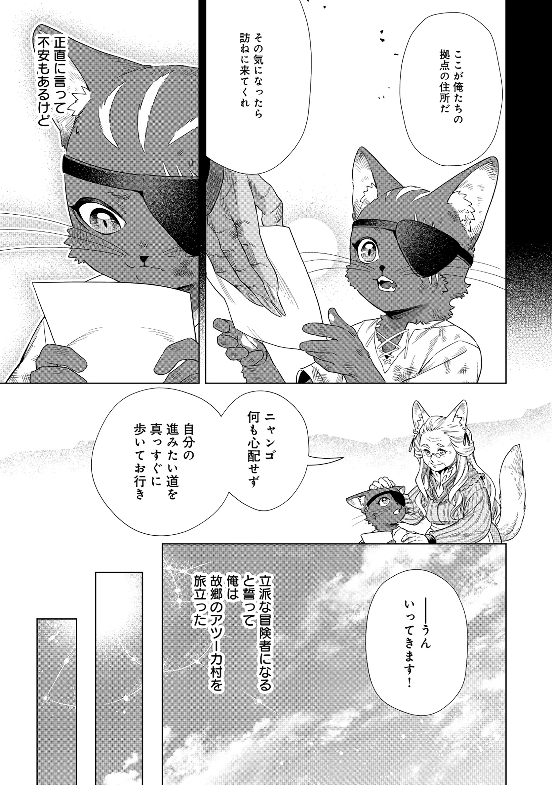 Kuroneko Nyango no Boken Reboot - Chapter 1 - Page 11