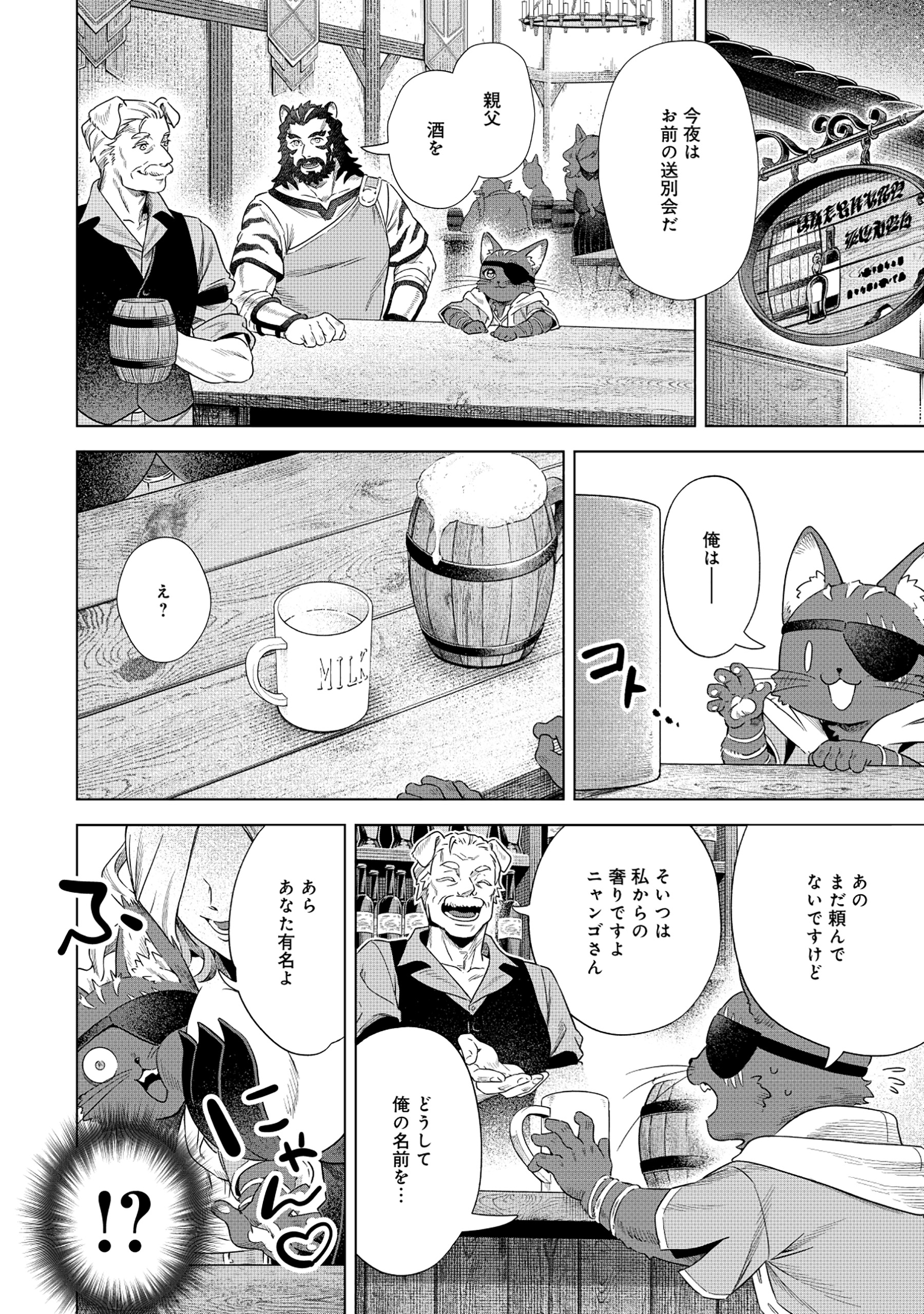 Kuroneko Nyango no Boken Reboot - Chapter 1 - Page 12