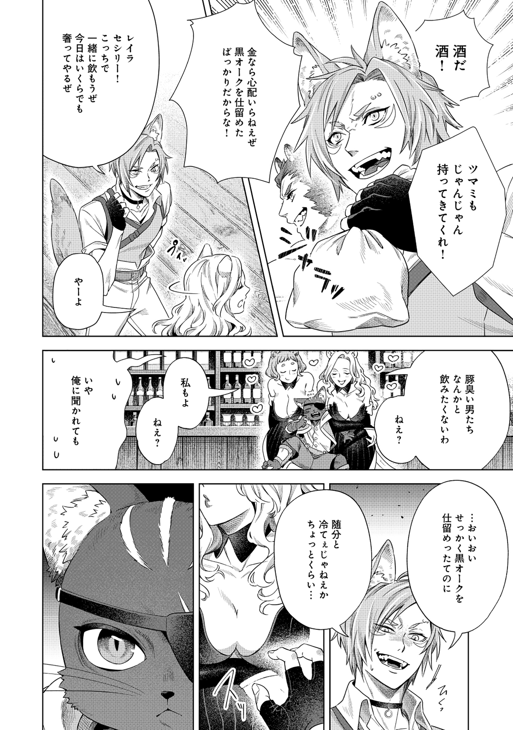 Kuroneko Nyango no Boken Reboot - Chapter 1 - Page 14