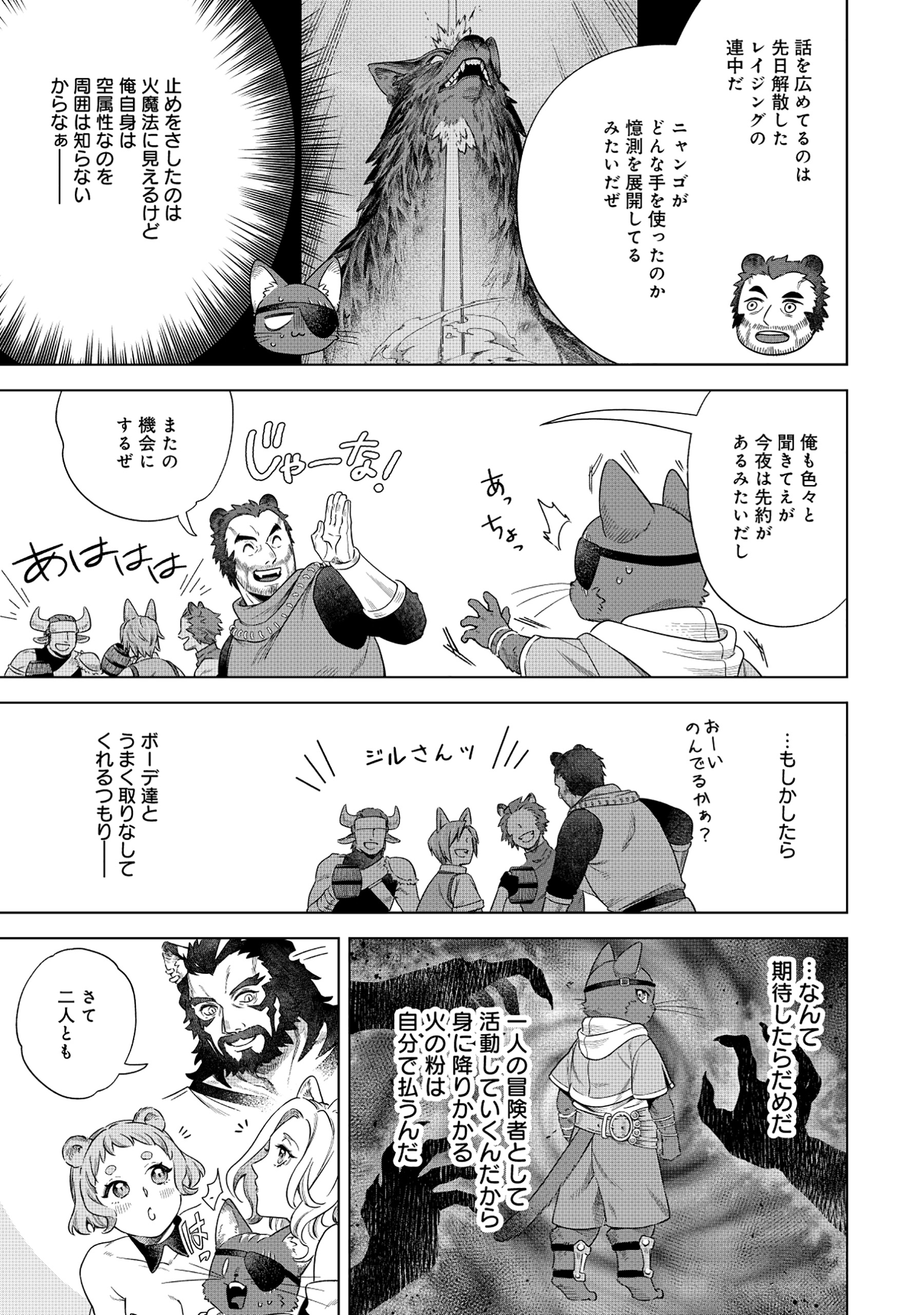 Kuroneko Nyango no Boken Reboot - Chapter 1 - Page 19