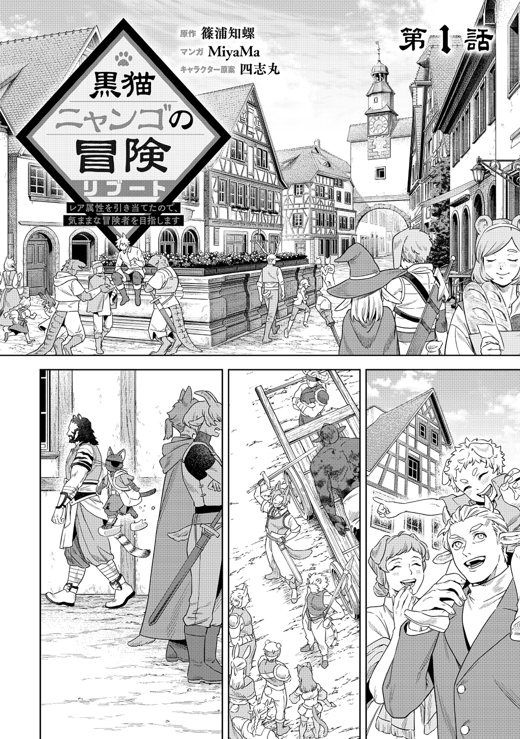 Kuroneko Nyango no Boken Reboot - Chapter 1 - Page 2