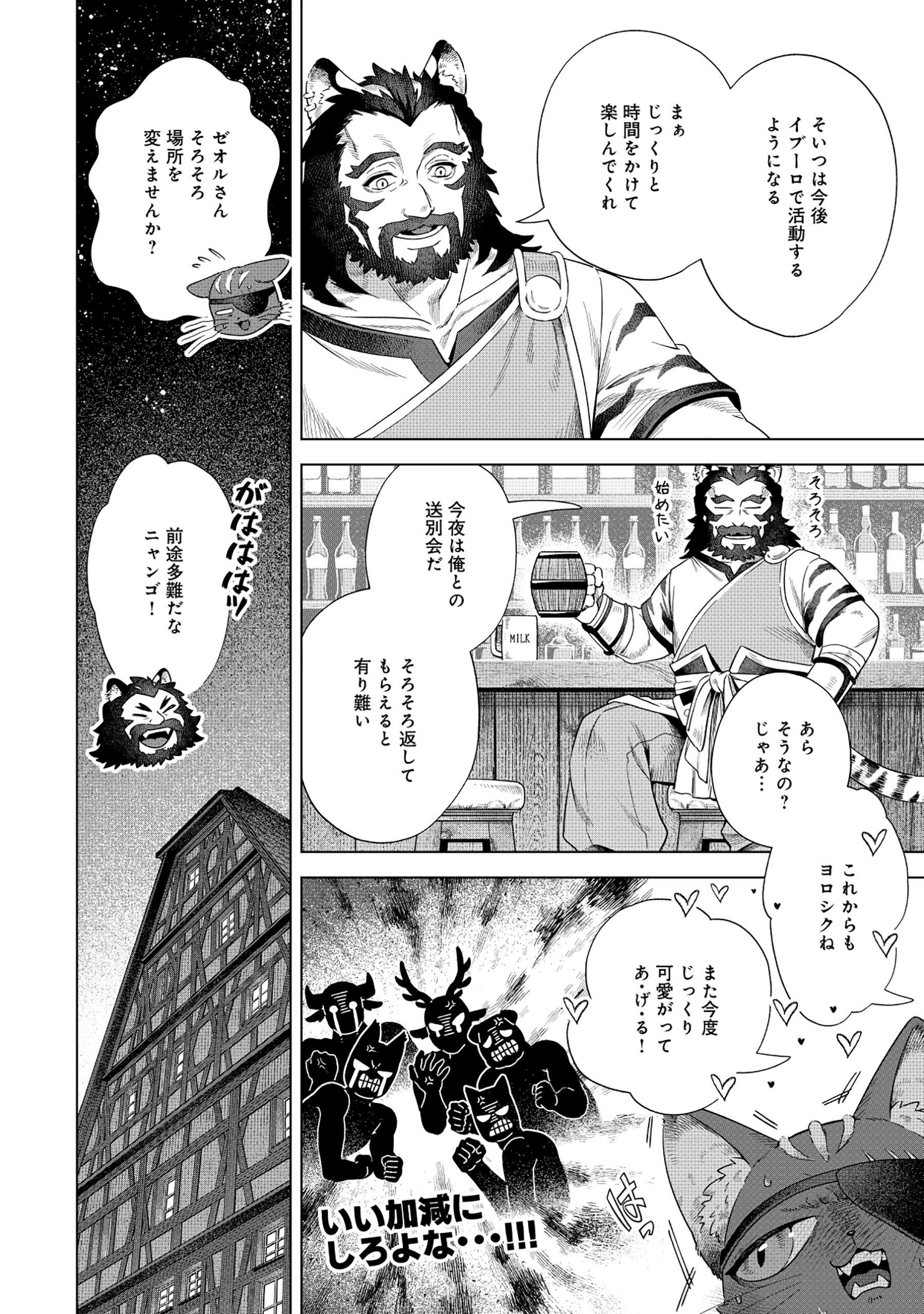 Kuroneko Nyango no Boken Reboot - Chapter 1 - Page 20