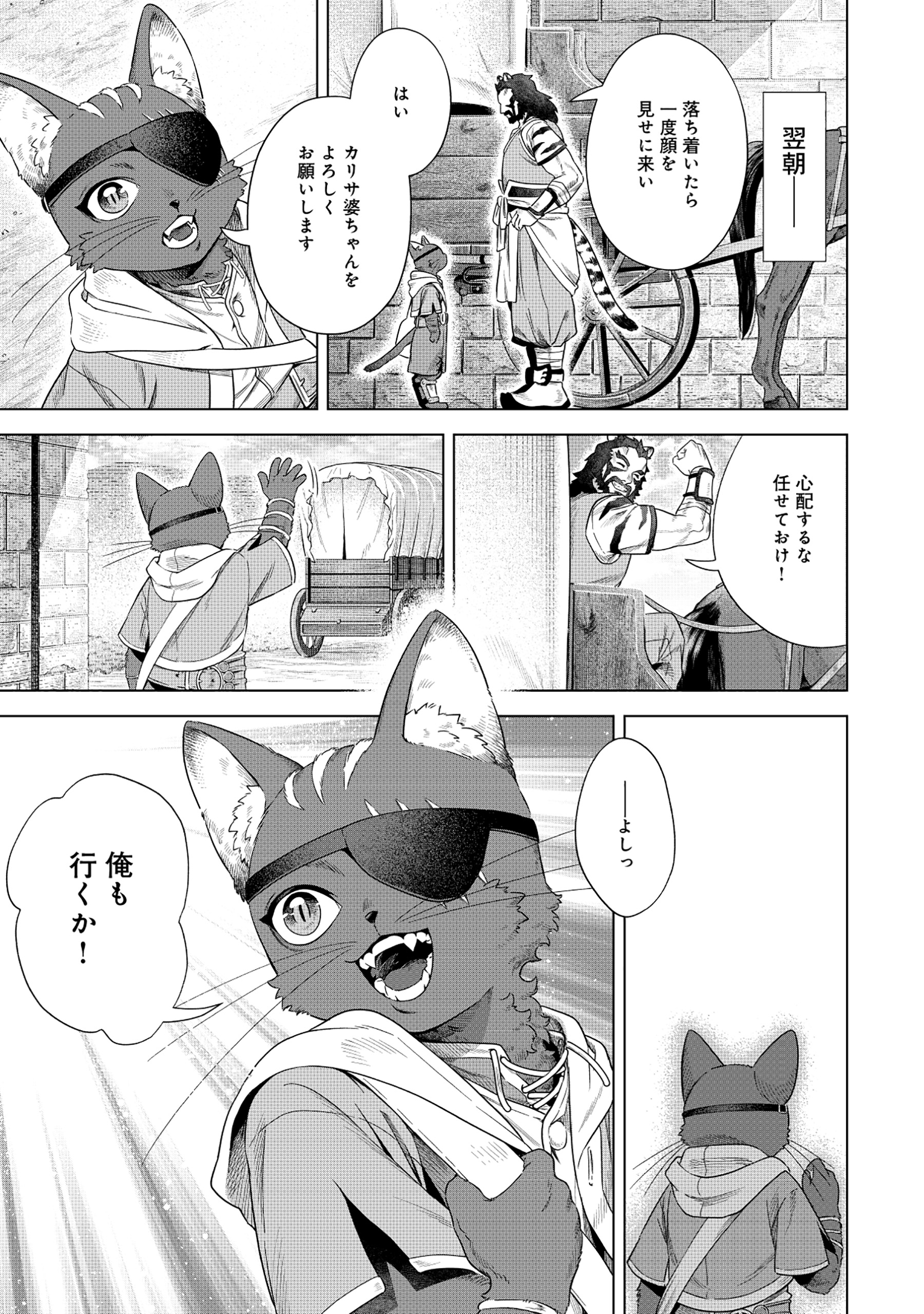Kuroneko Nyango no Boken Reboot - Chapter 1 - Page 21