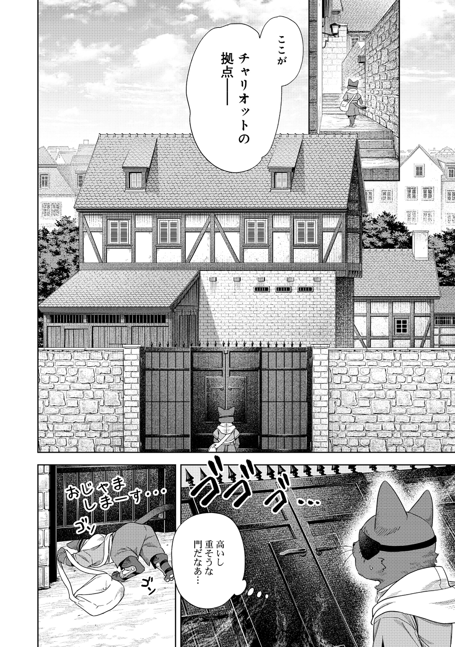 Kuroneko Nyango no Boken Reboot - Chapter 1 - Page 22