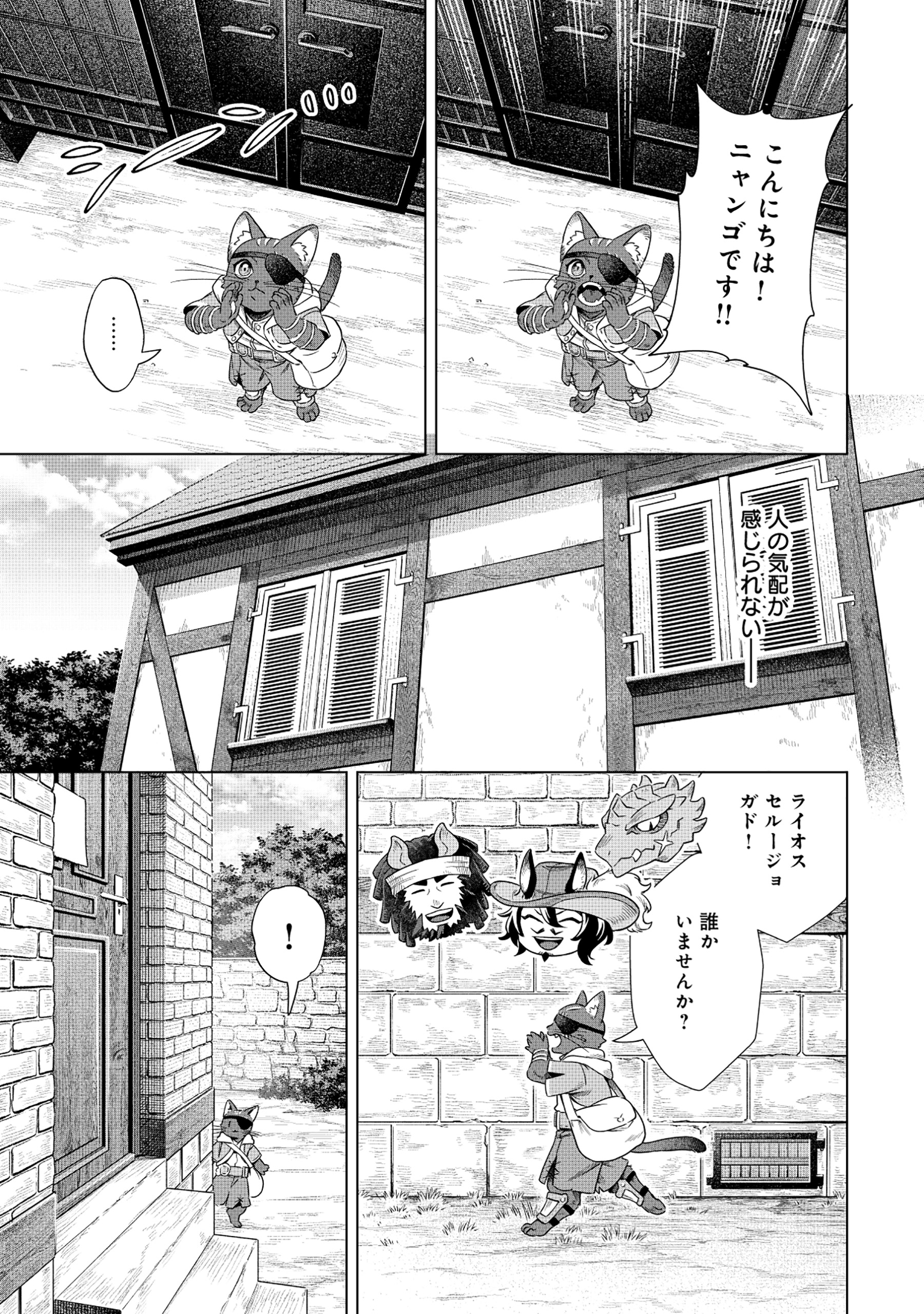 Kuroneko Nyango no Boken Reboot - Chapter 1 - Page 23