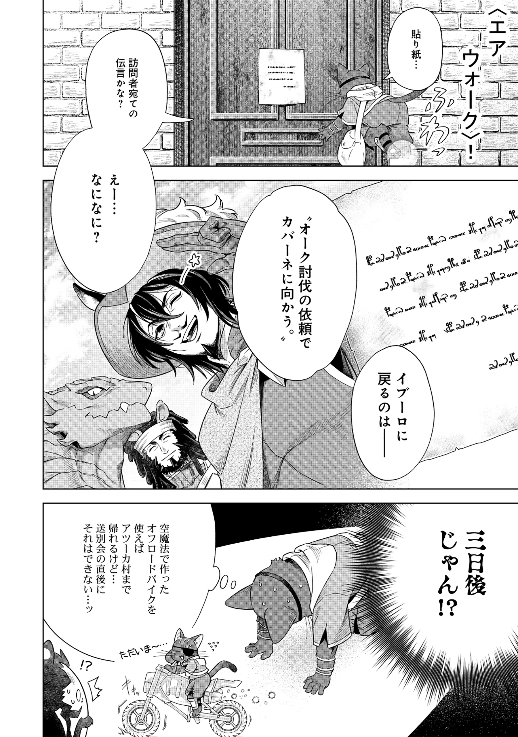 Kuroneko Nyango no Boken Reboot - Chapter 1 - Page 24