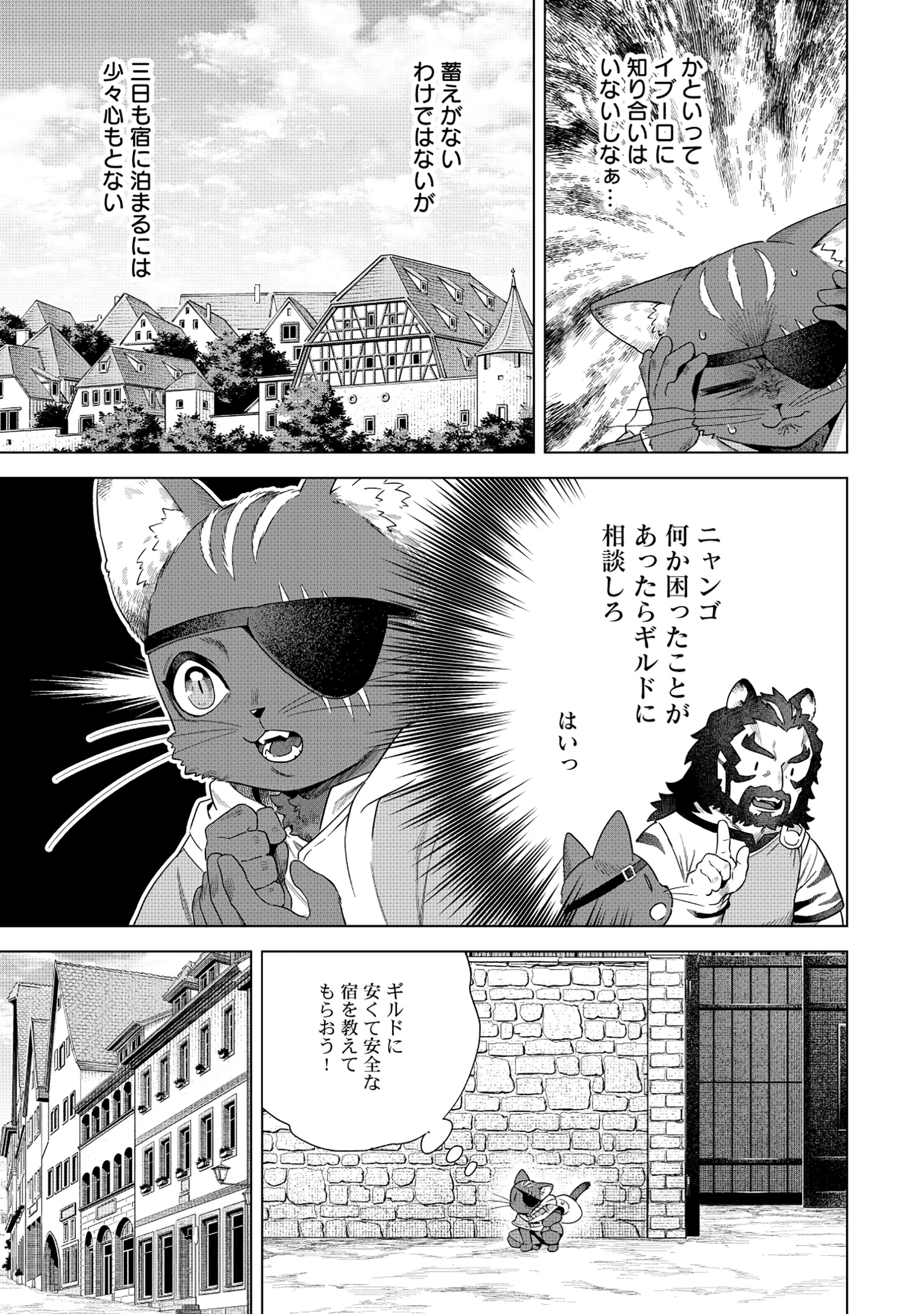 Kuroneko Nyango no Boken Reboot - Chapter 1 - Page 25