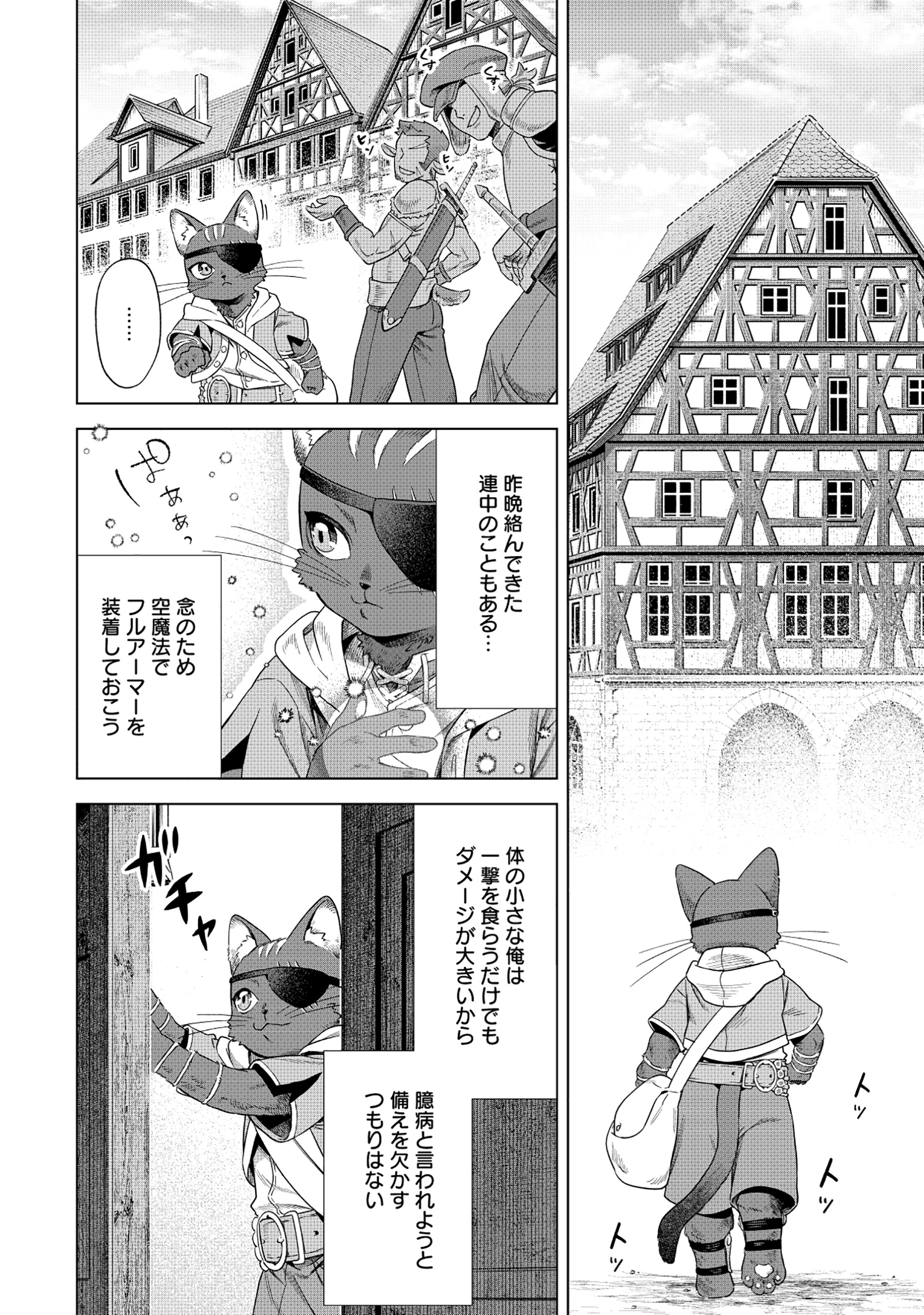 Kuroneko Nyango no Boken Reboot - Chapter 1 - Page 26