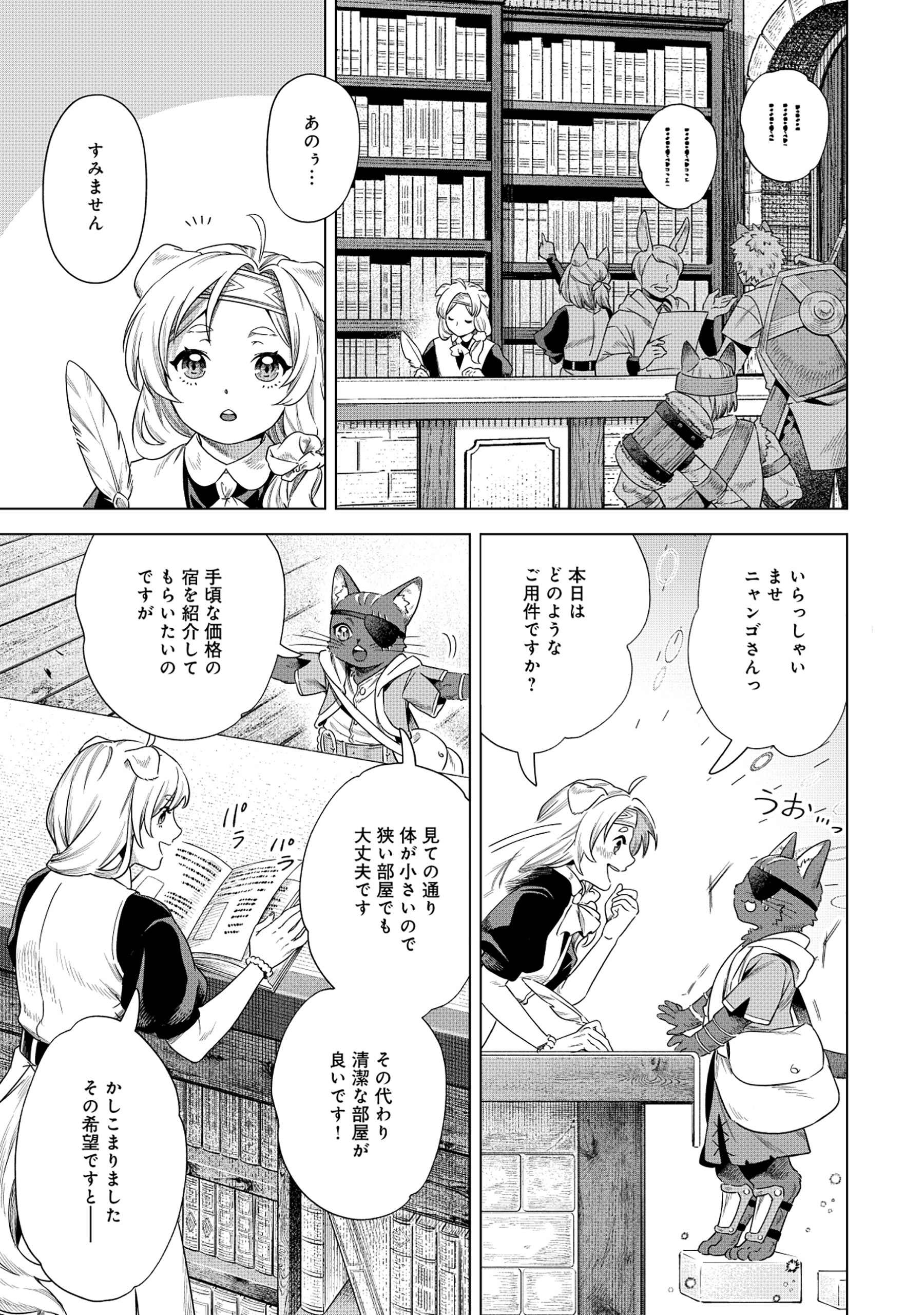 Kuroneko Nyango no Boken Reboot - Chapter 1 - Page 27