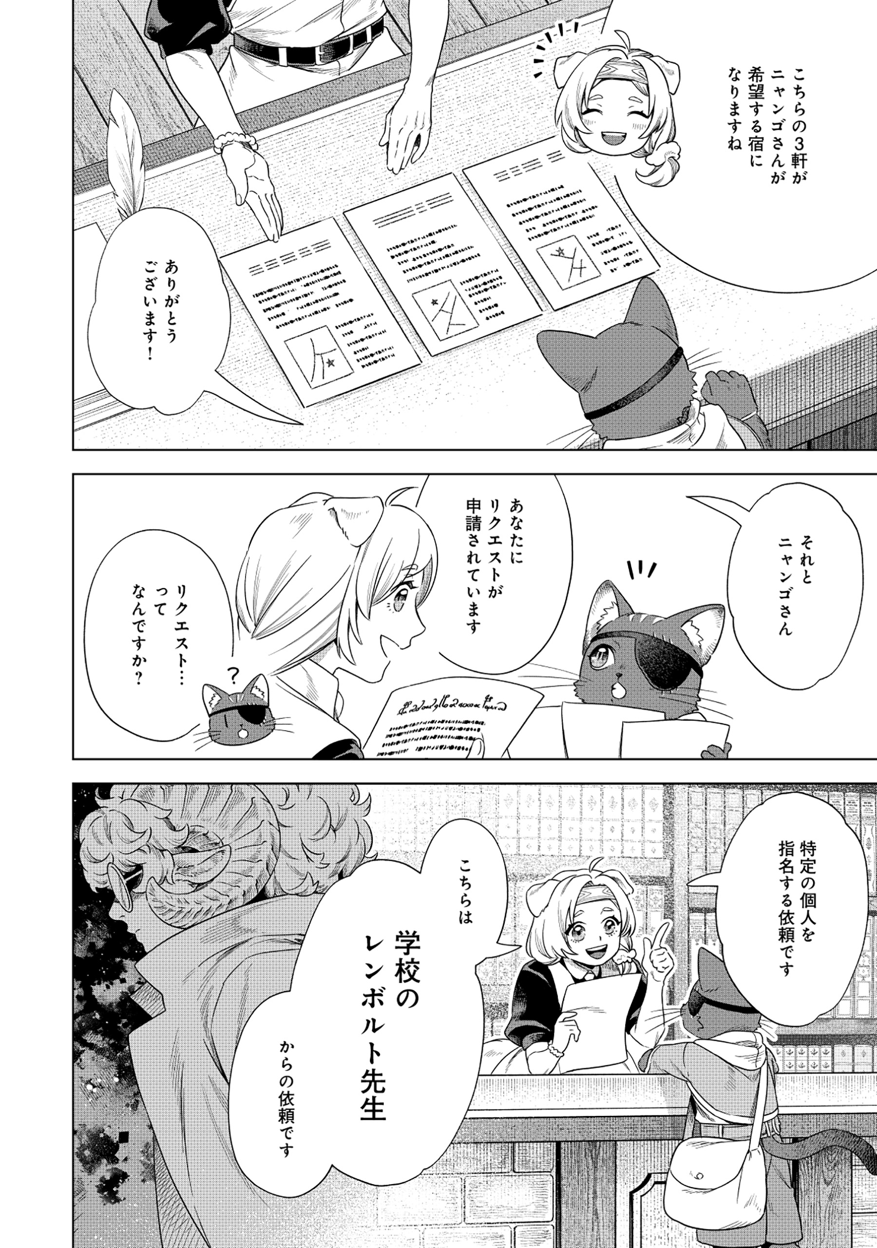 Kuroneko Nyango no Boken Reboot - Chapter 1 - Page 28