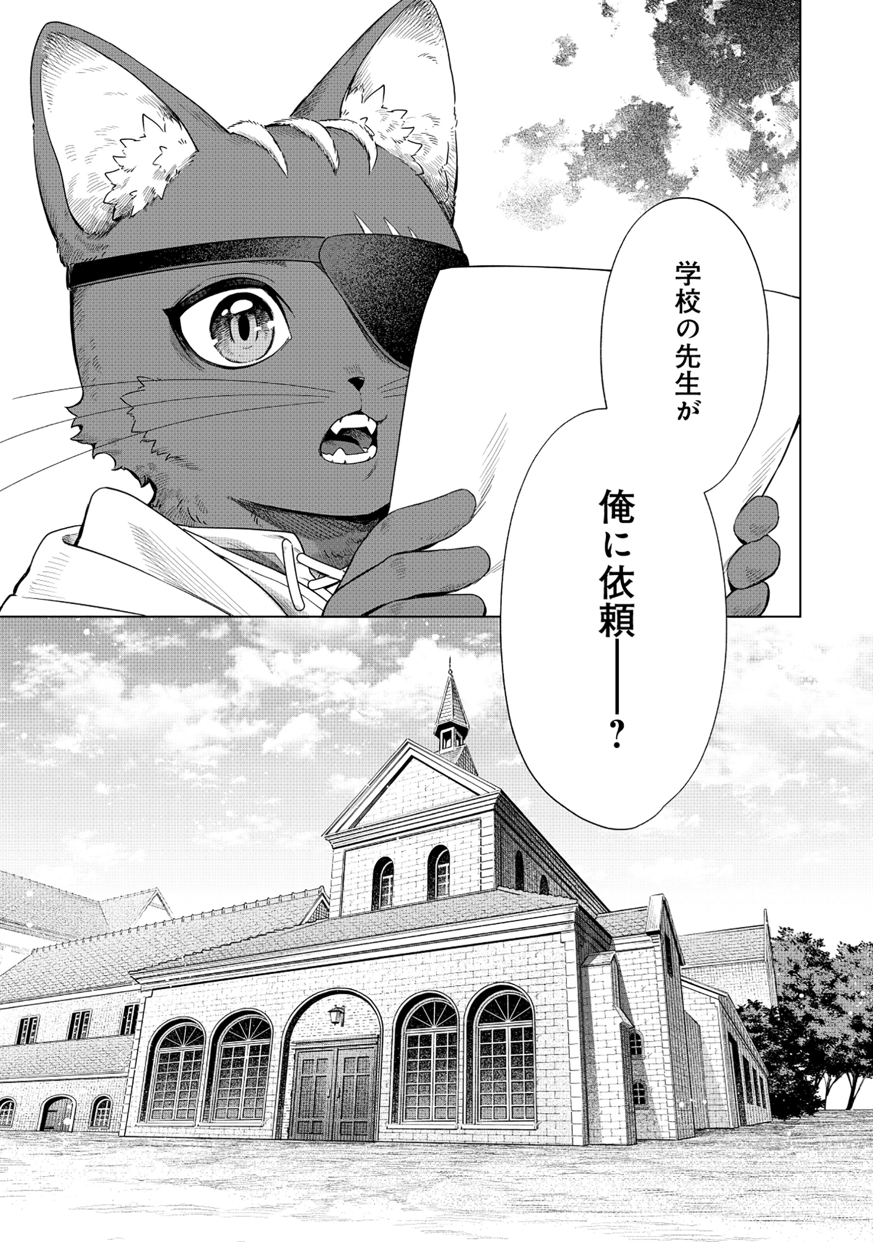 Kuroneko Nyango no Boken Reboot - Chapter 1 - Page 29