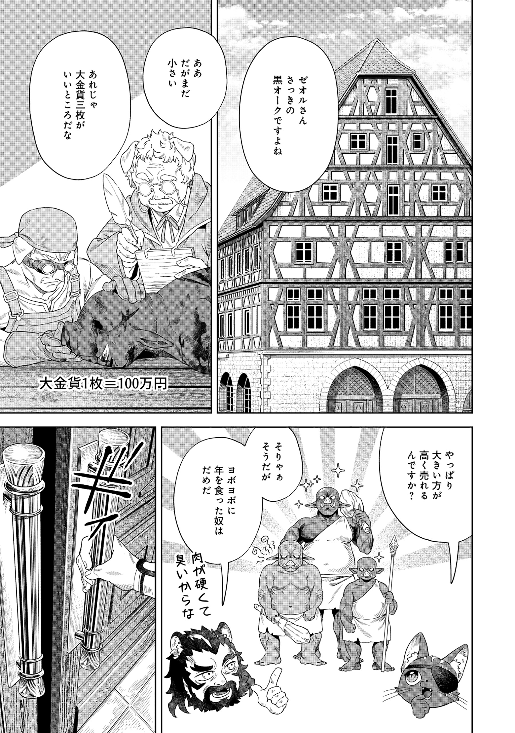 Kuroneko Nyango no Boken Reboot - Chapter 1 - Page 3