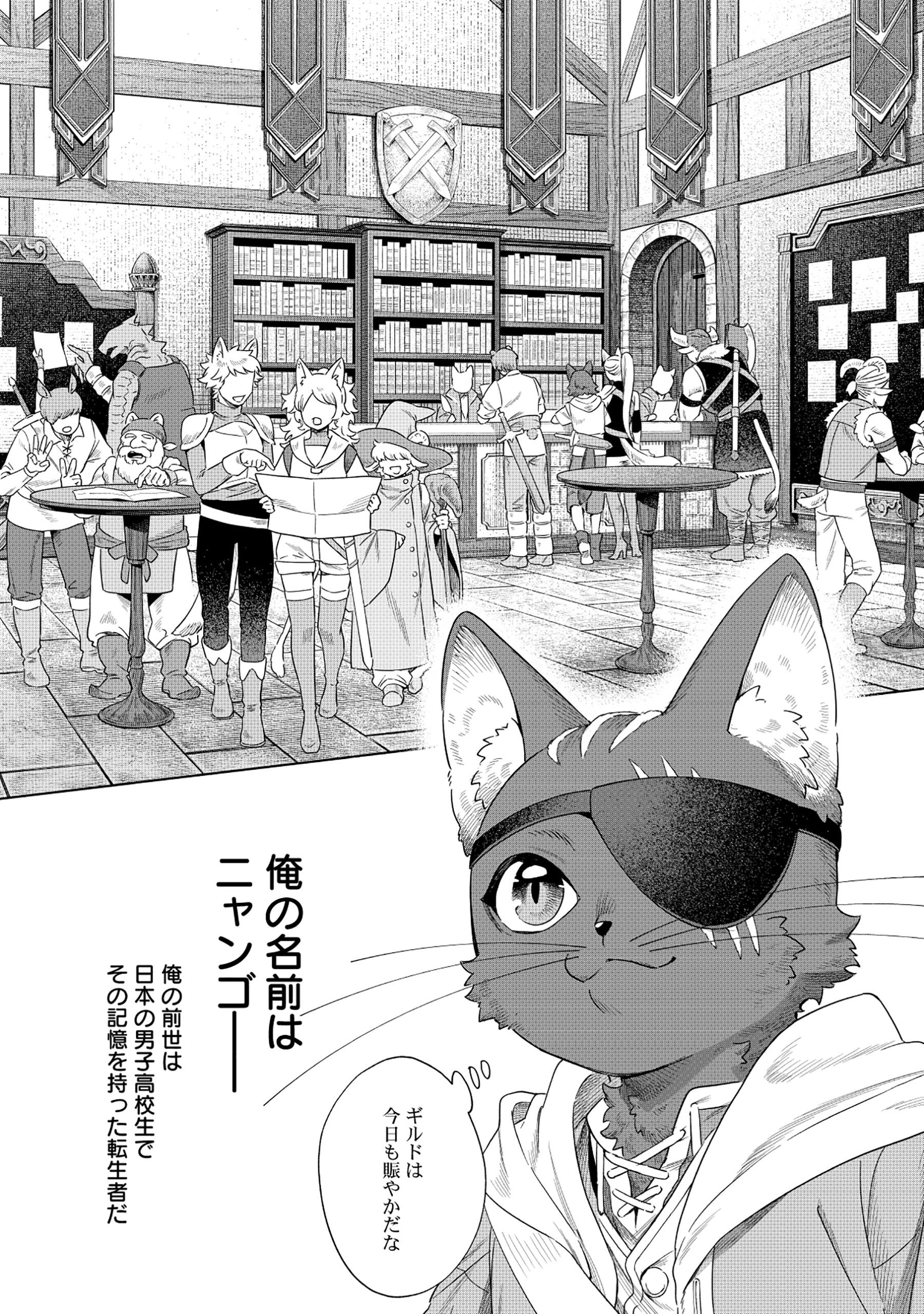 Kuroneko Nyango no Boken Reboot - Chapter 1 - Page 4