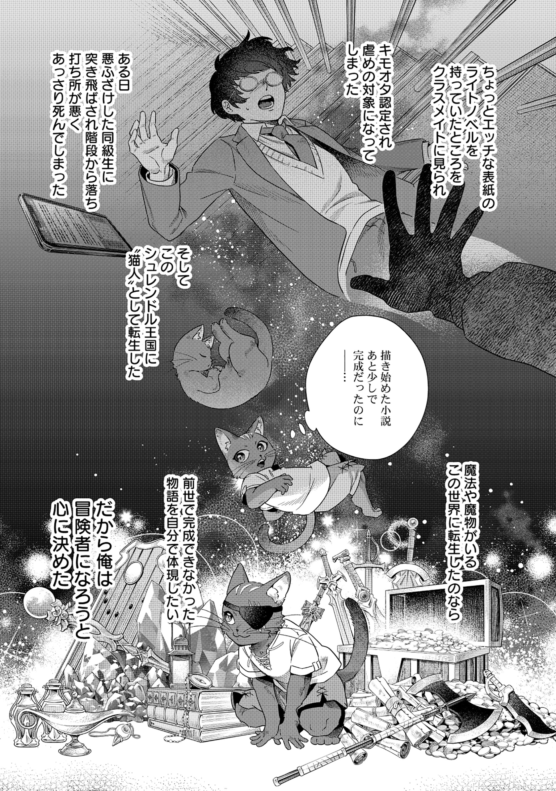 Kuroneko Nyango no Boken Reboot - Chapter 1 - Page 5