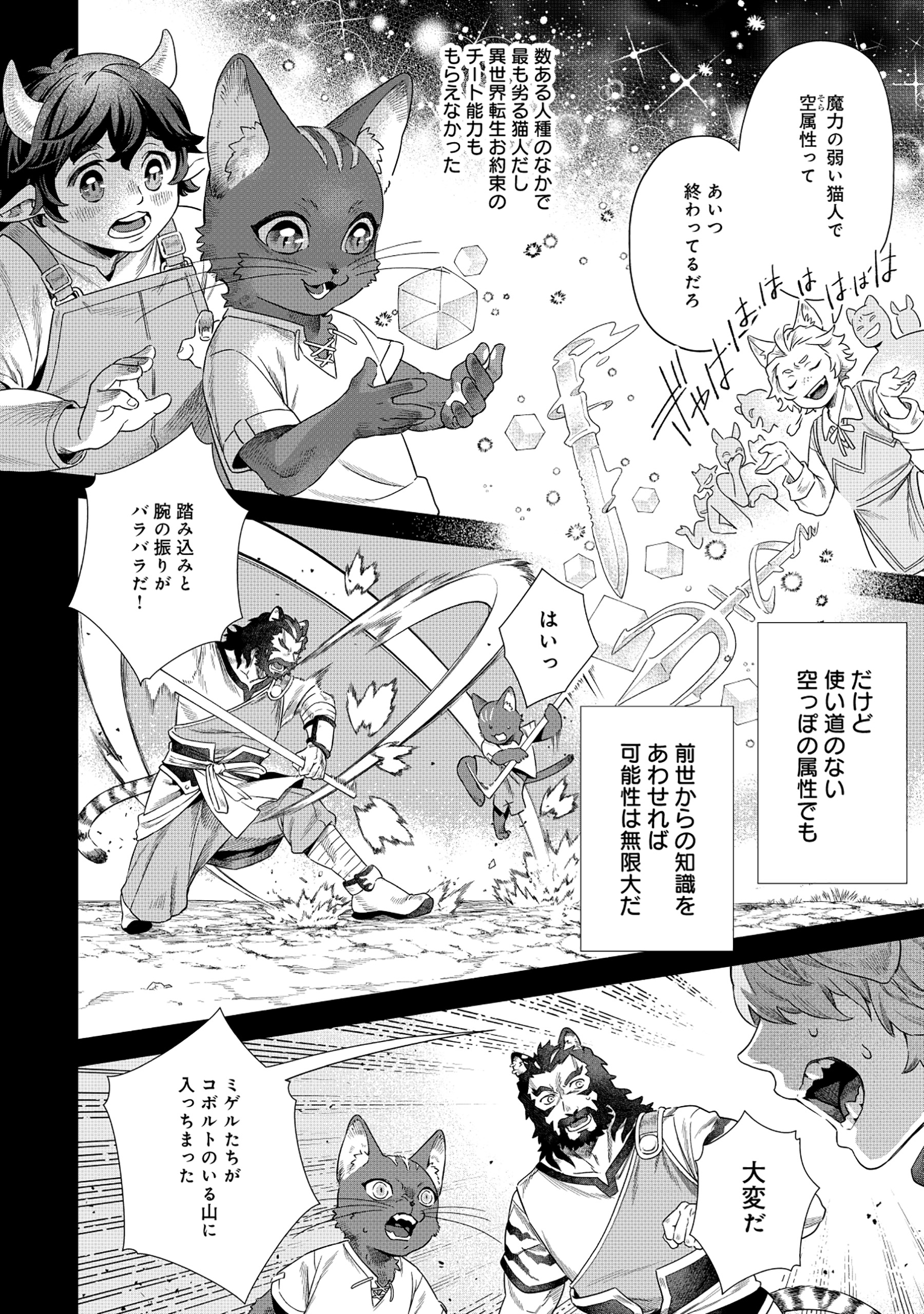Kuroneko Nyango no Boken Reboot - Chapter 1 - Page 6