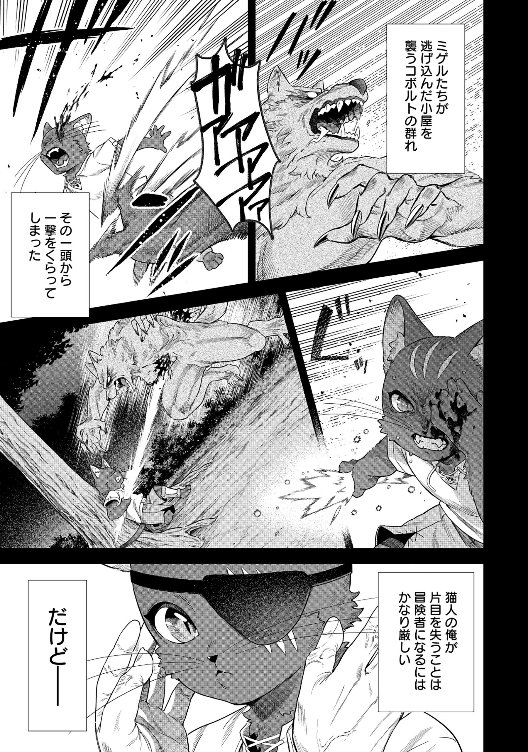 Kuroneko Nyango no Boken Reboot - Chapter 1 - Page 7