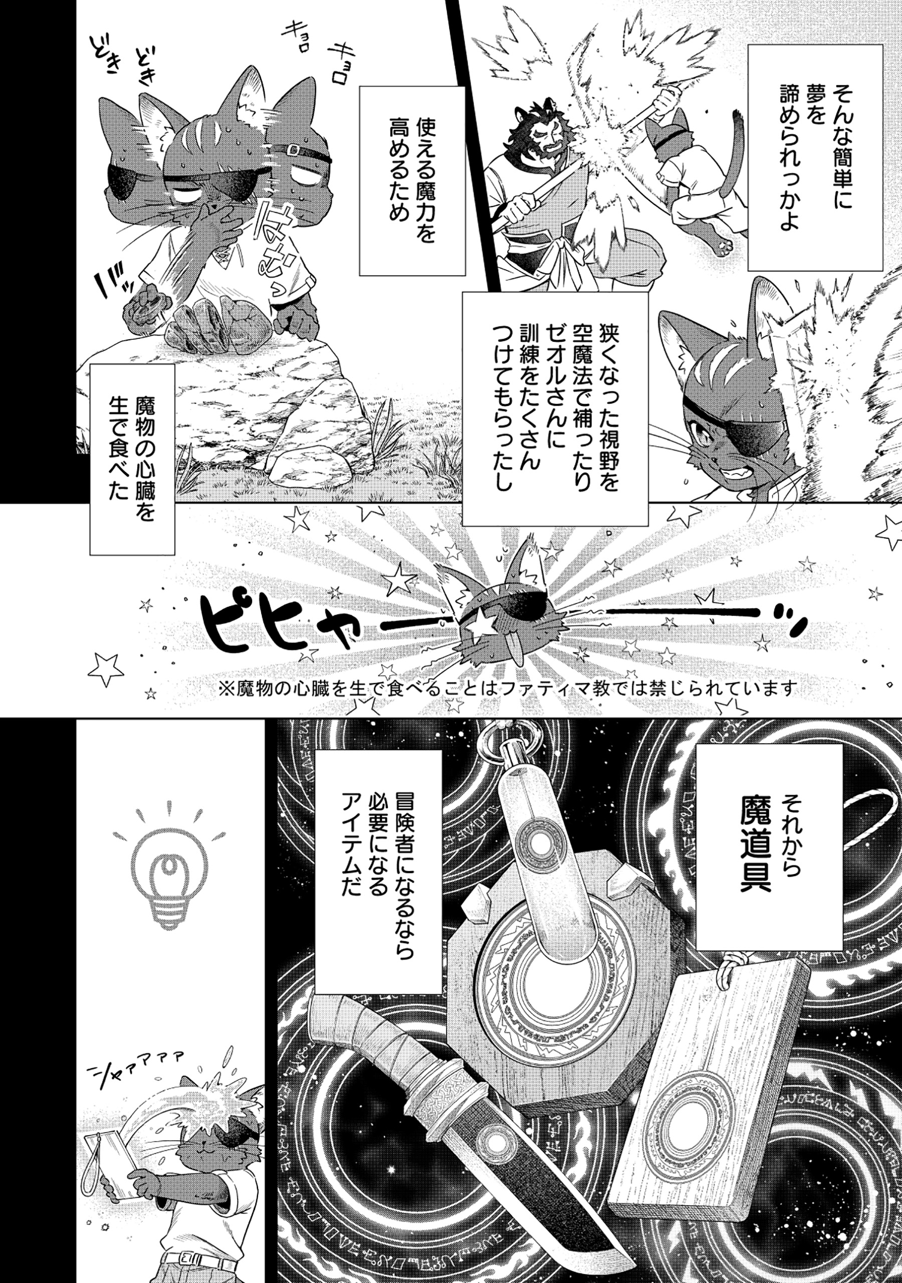 Kuroneko Nyango no Boken Reboot - Chapter 1 - Page 8