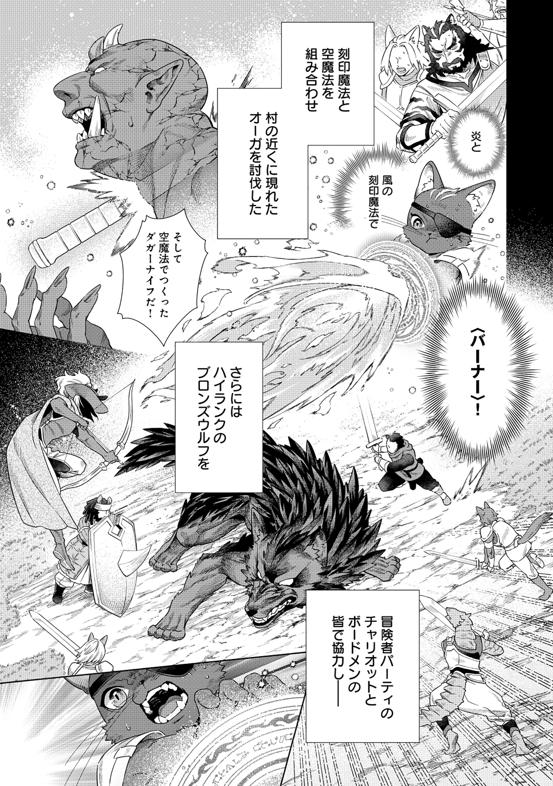 Kuroneko Nyango no Boken Reboot - Chapter 1 - Page 9