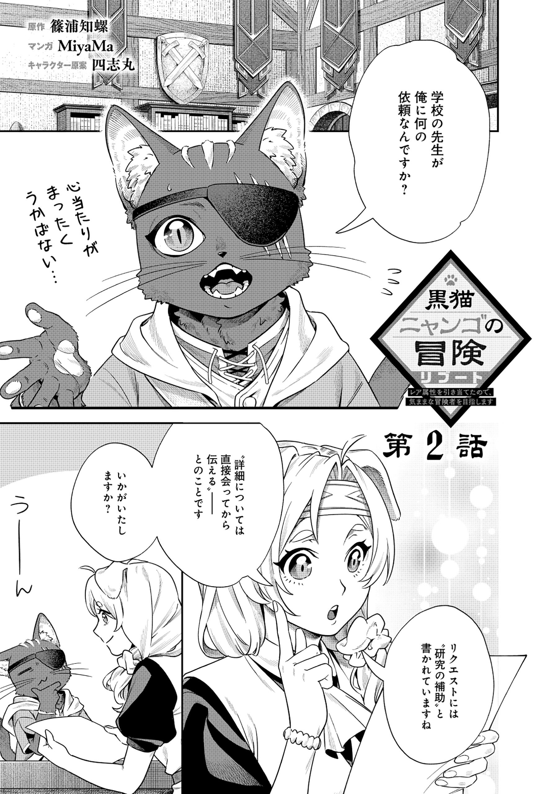Kuroneko Nyango no Boken Reboot - Chapter 2.1 - Page 1