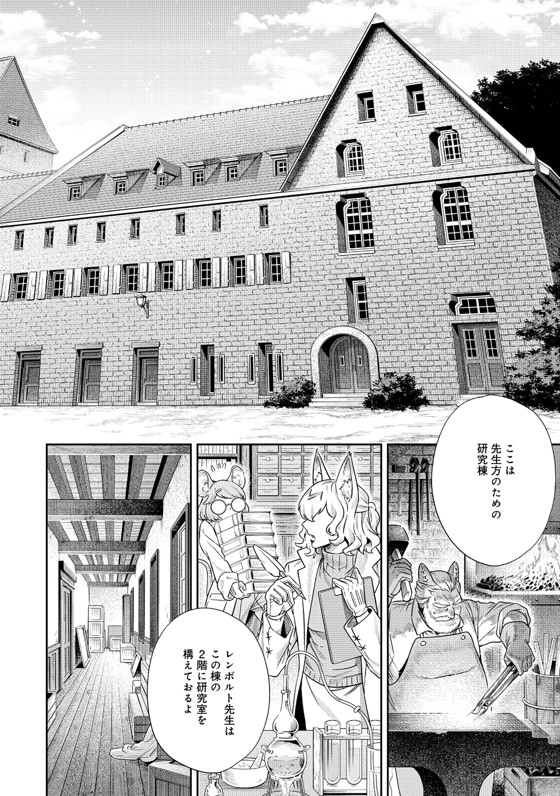 Kuroneko Nyango no Boken Reboot - Chapter 2.1 - Page 10