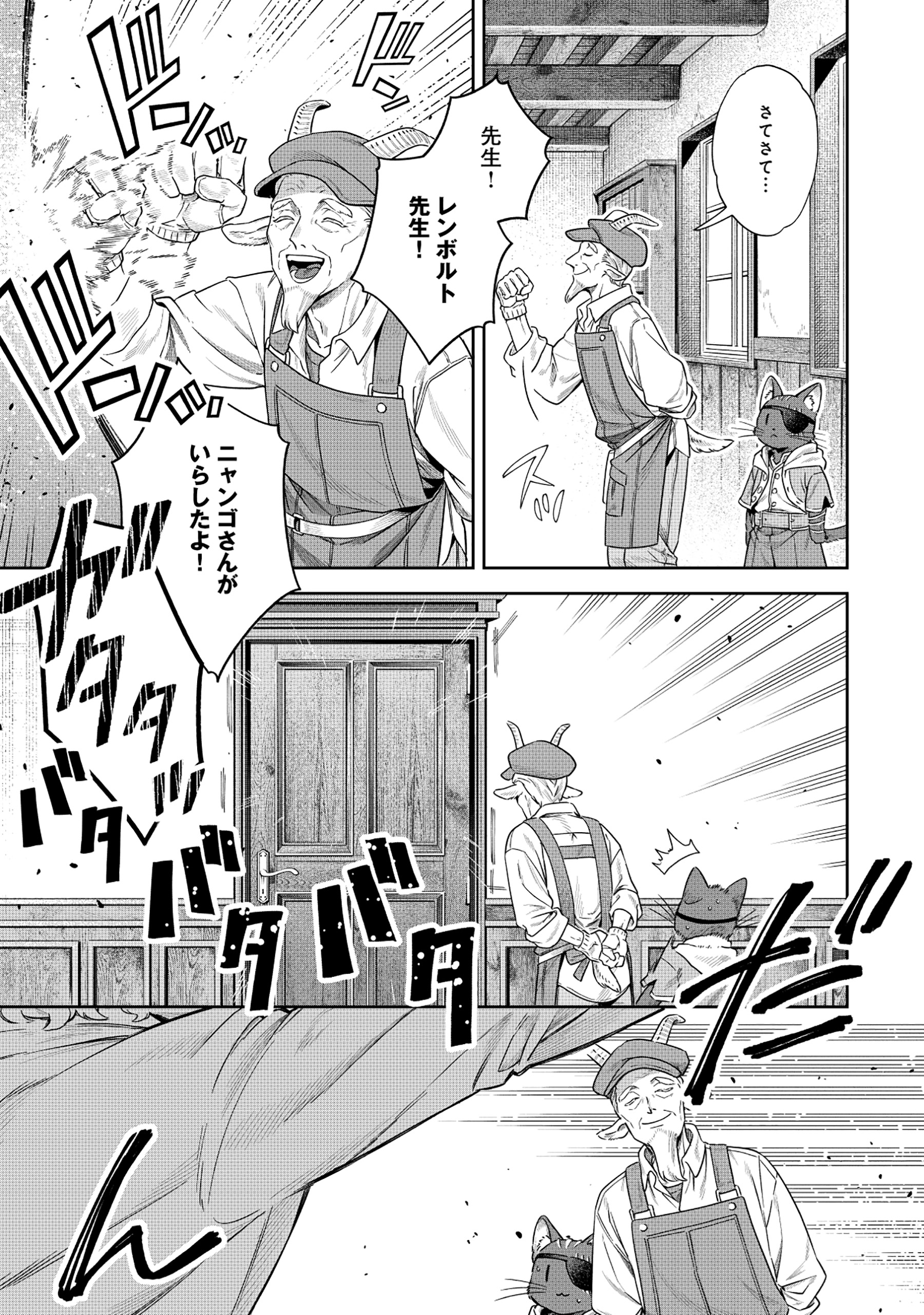 Kuroneko Nyango no Boken Reboot - Chapter 2.1 - Page 11