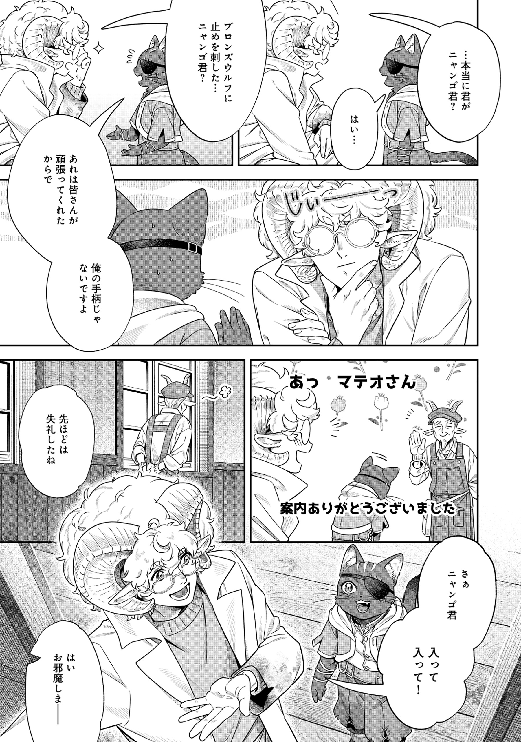 Kuroneko Nyango no Boken Reboot - Chapter 2.1 - Page 13