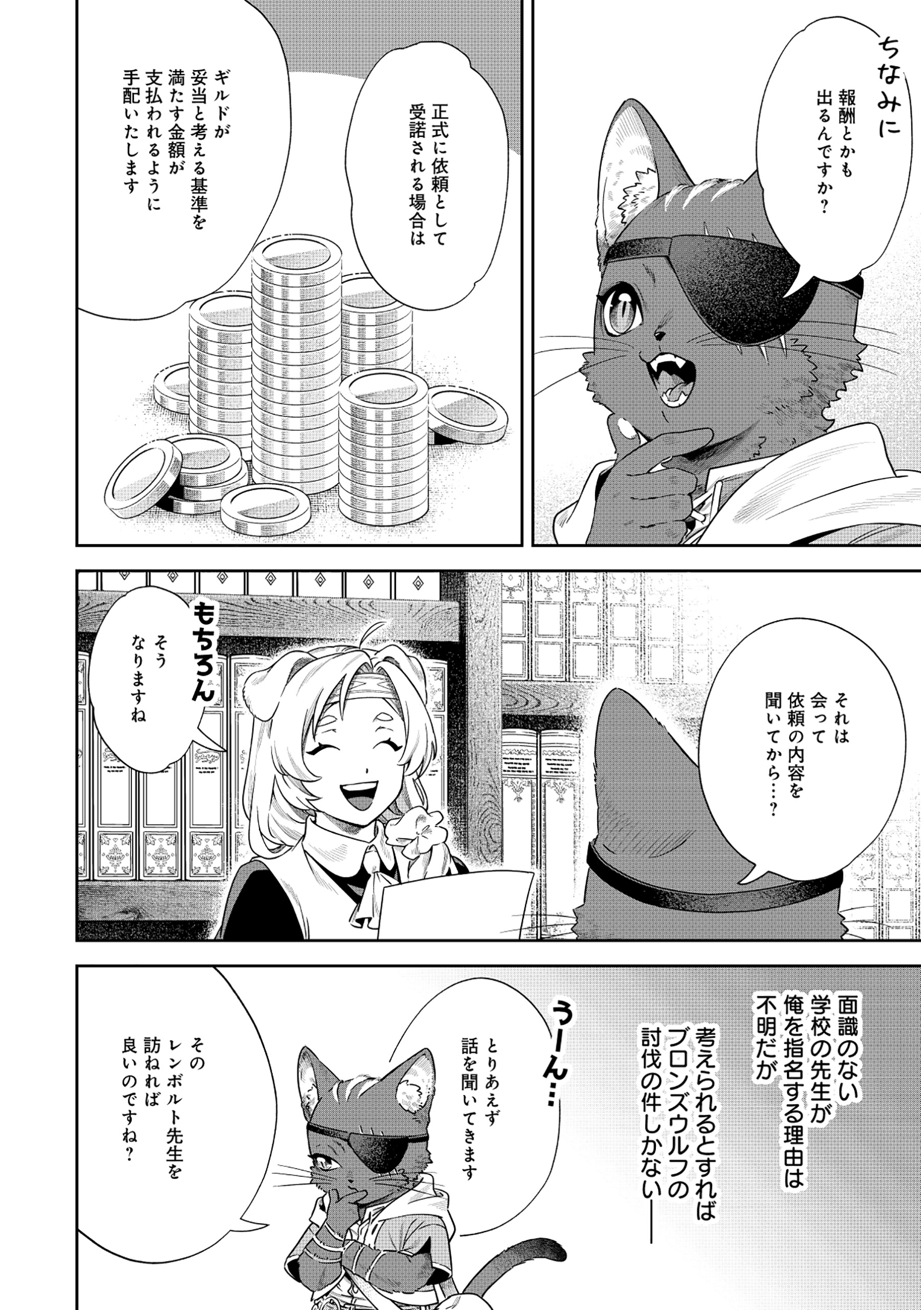 Kuroneko Nyango no Boken Reboot - Chapter 2.1 - Page 2
