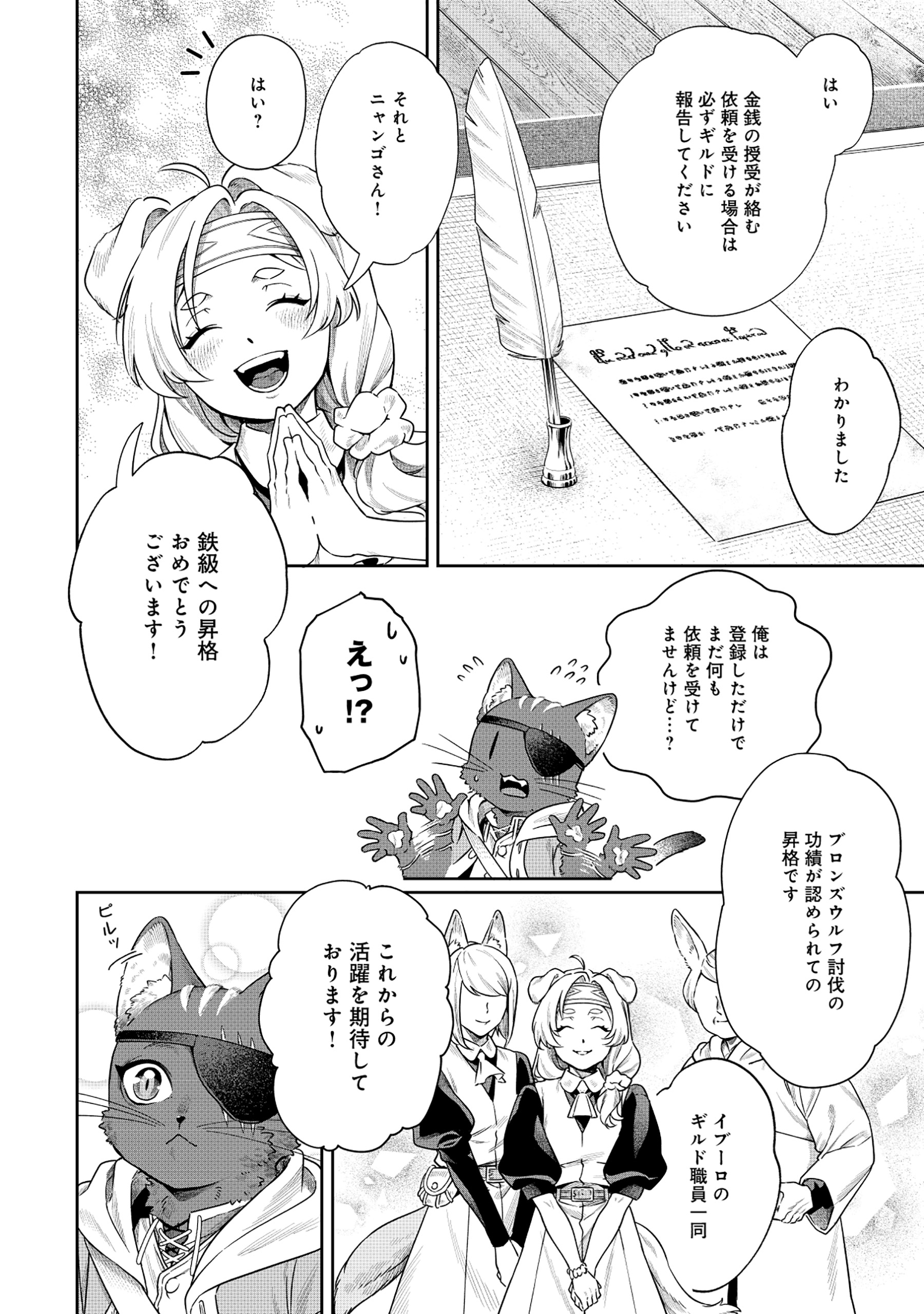 Kuroneko Nyango no Boken Reboot - Chapter 2.1 - Page 3