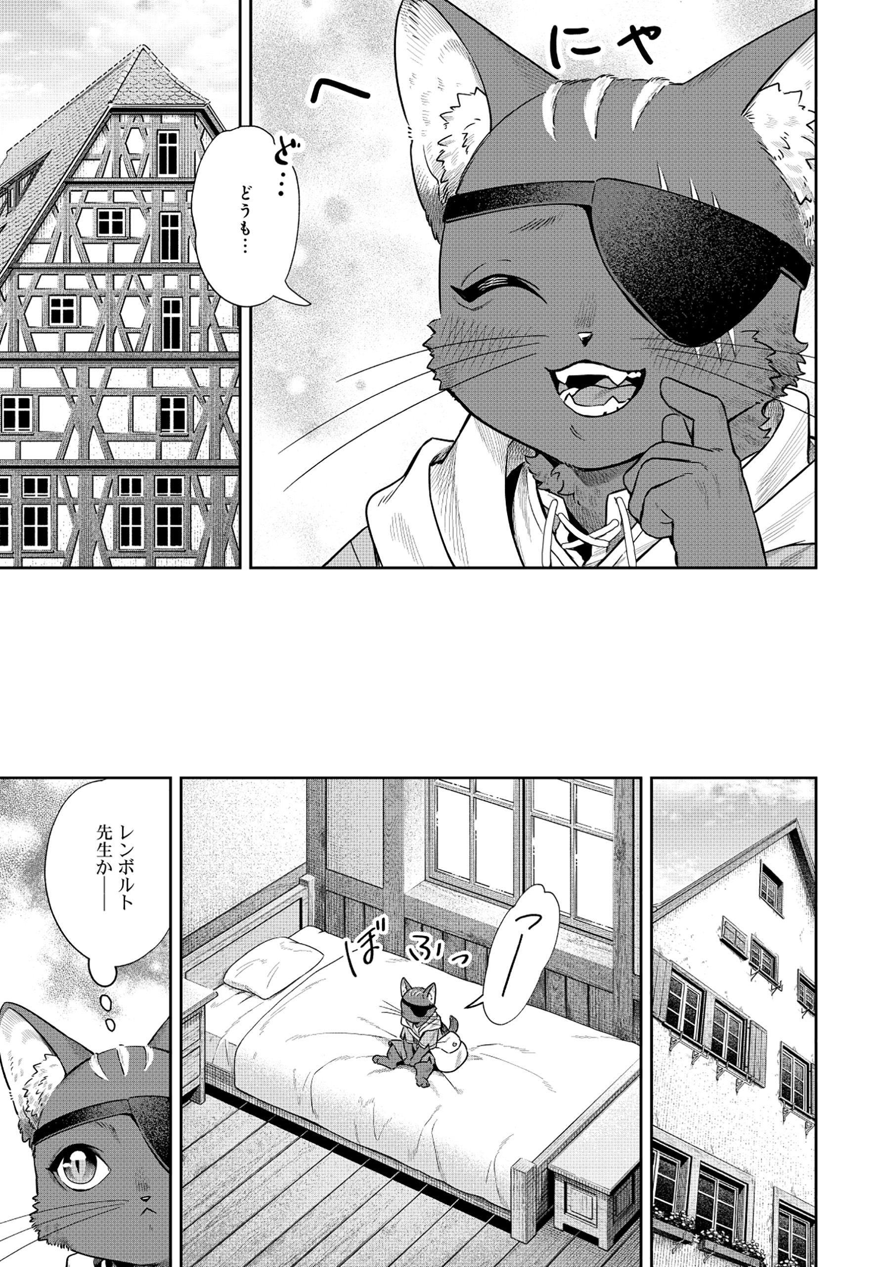 Kuroneko Nyango no Boken Reboot - Chapter 2.1 - Page 4