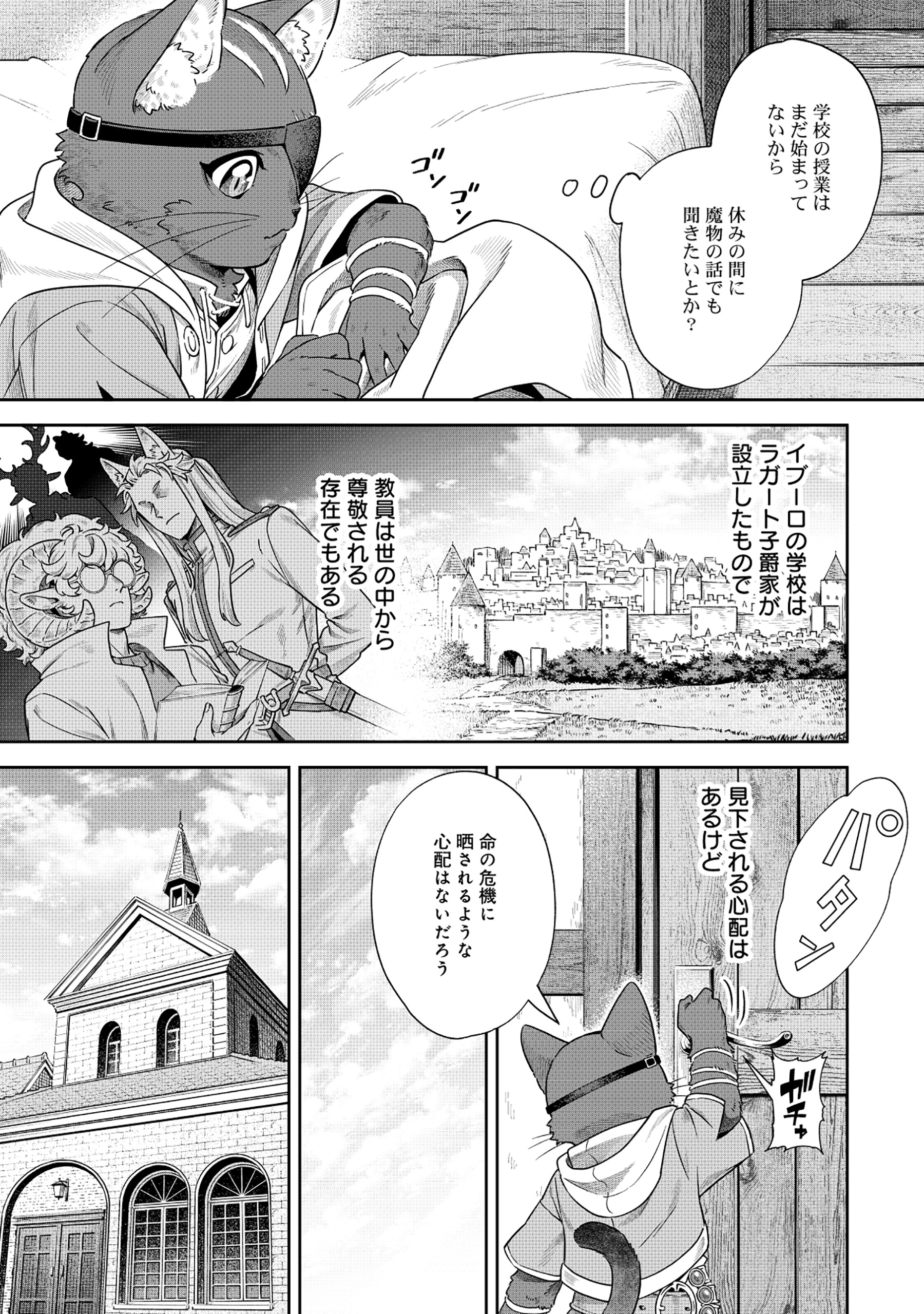 Kuroneko Nyango no Boken Reboot - Chapter 2.1 - Page 5