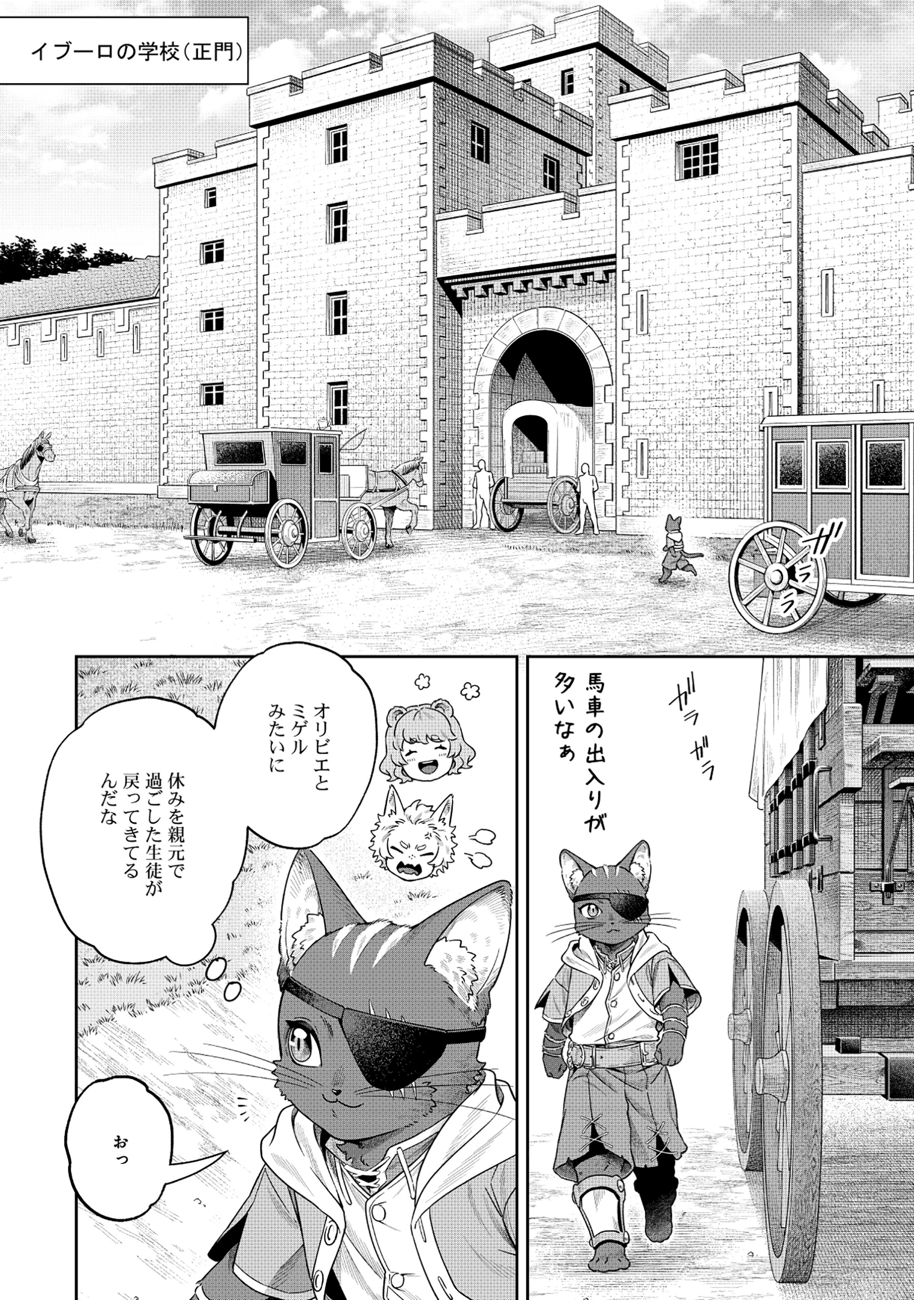 Kuroneko Nyango no Boken Reboot - Chapter 2.1 - Page 6